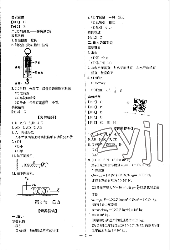 2022年廣東名師講練通八年級物理下冊人教版深圳專版 第2頁