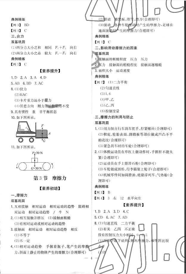 2022年廣東名師講練通八年級(jí)物理下冊(cè)人教版深圳專版 第4頁(yè)