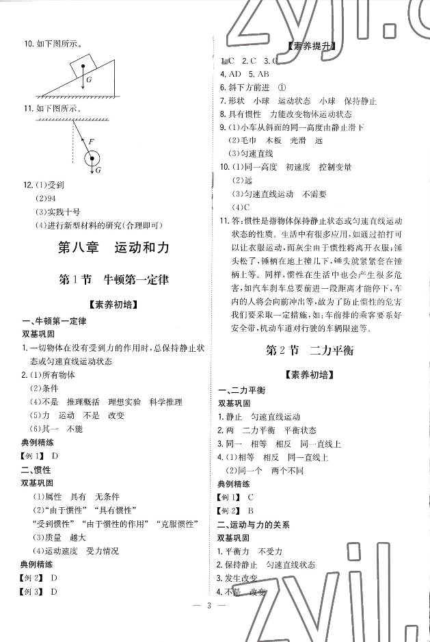 2022年廣東名師講練通八年級(jí)物理下冊(cè)人教版深圳專版 第3頁