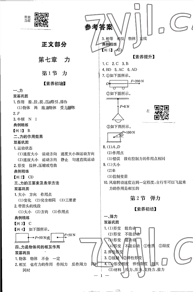 2022年廣東名師講練通八年級物理下冊人教版深圳專版 第1頁