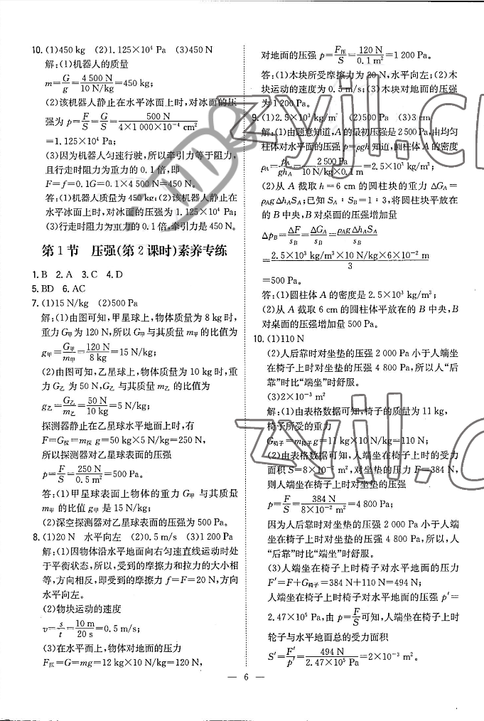 2022年廣東名師講練通八年級物理下冊人教版深圳專版 第6頁