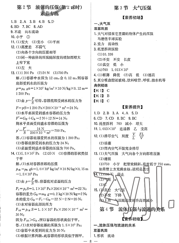 2022年廣東名師講練通八年級物理下冊人教版深圳專版 第8頁