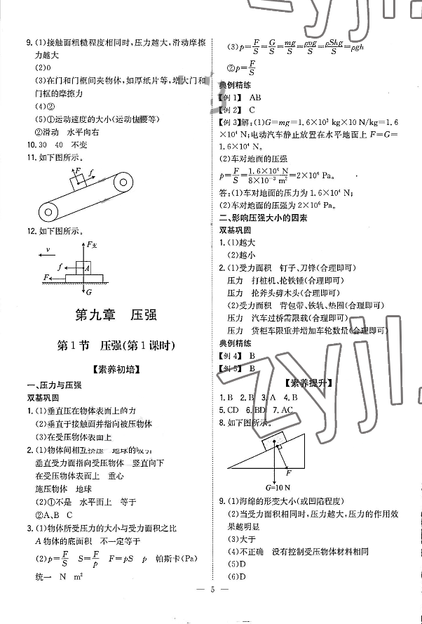 2022年廣東名師講練通八年級(jí)物理下冊(cè)人教版深圳專(zhuān)版 第5頁(yè)