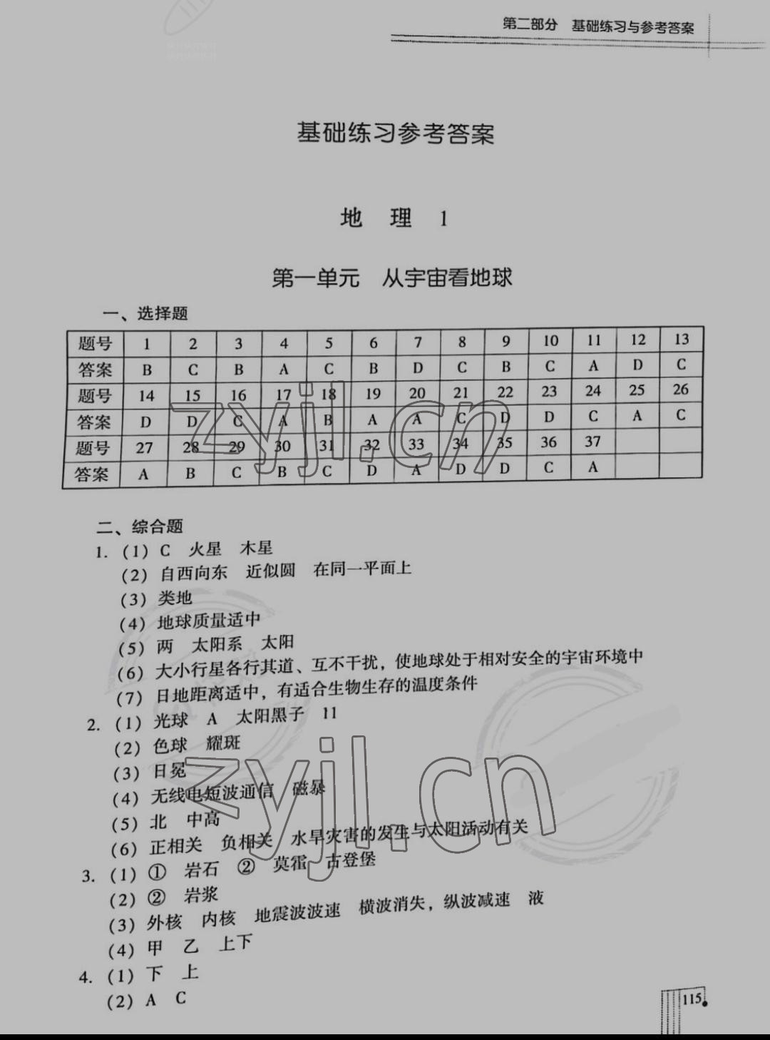 2022年云南省普通高中學(xué)業(yè)水平考試指導(dǎo)叢書(shū)高中地理 參考答案第1頁(yè)