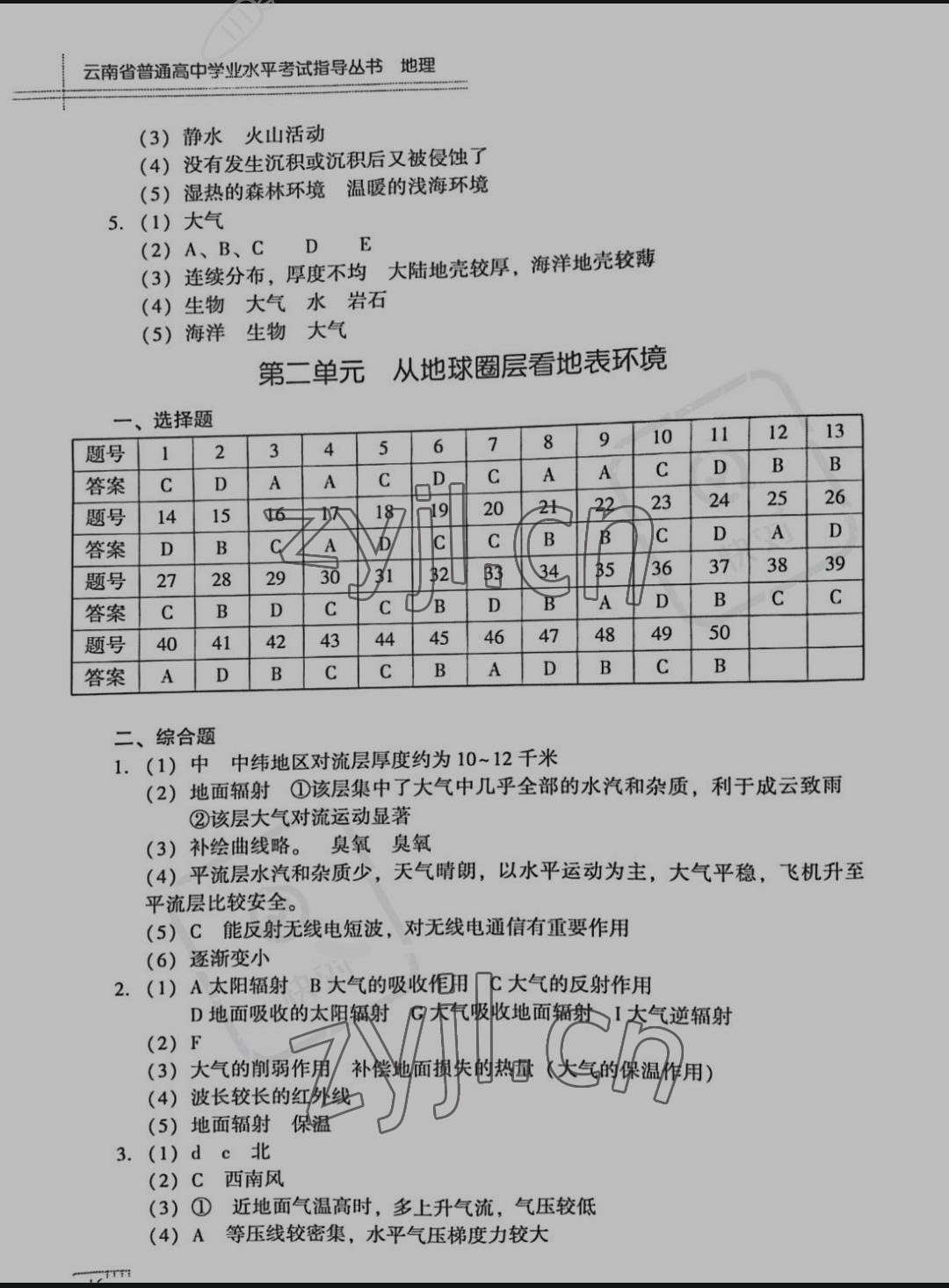 2022年云南省普通高中學(xué)業(yè)水平考試指導(dǎo)叢書高中地理 參考答案第2頁