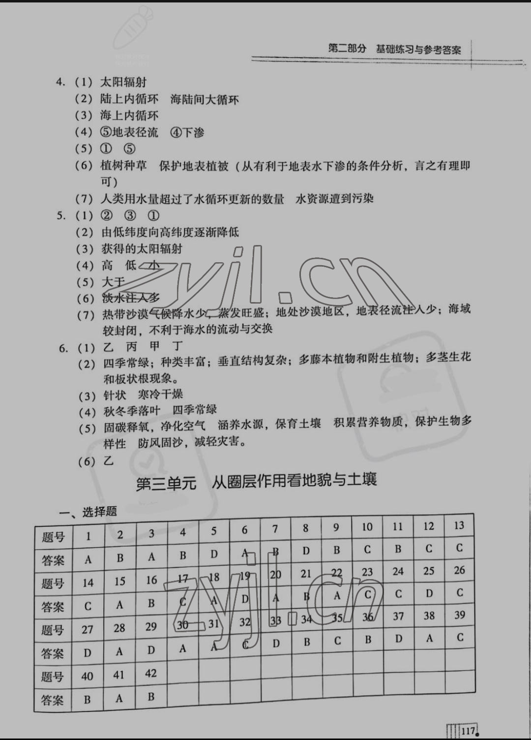 2022年云南省普通高中學業(yè)水平考試指導叢書高中地理 參考答案第3頁