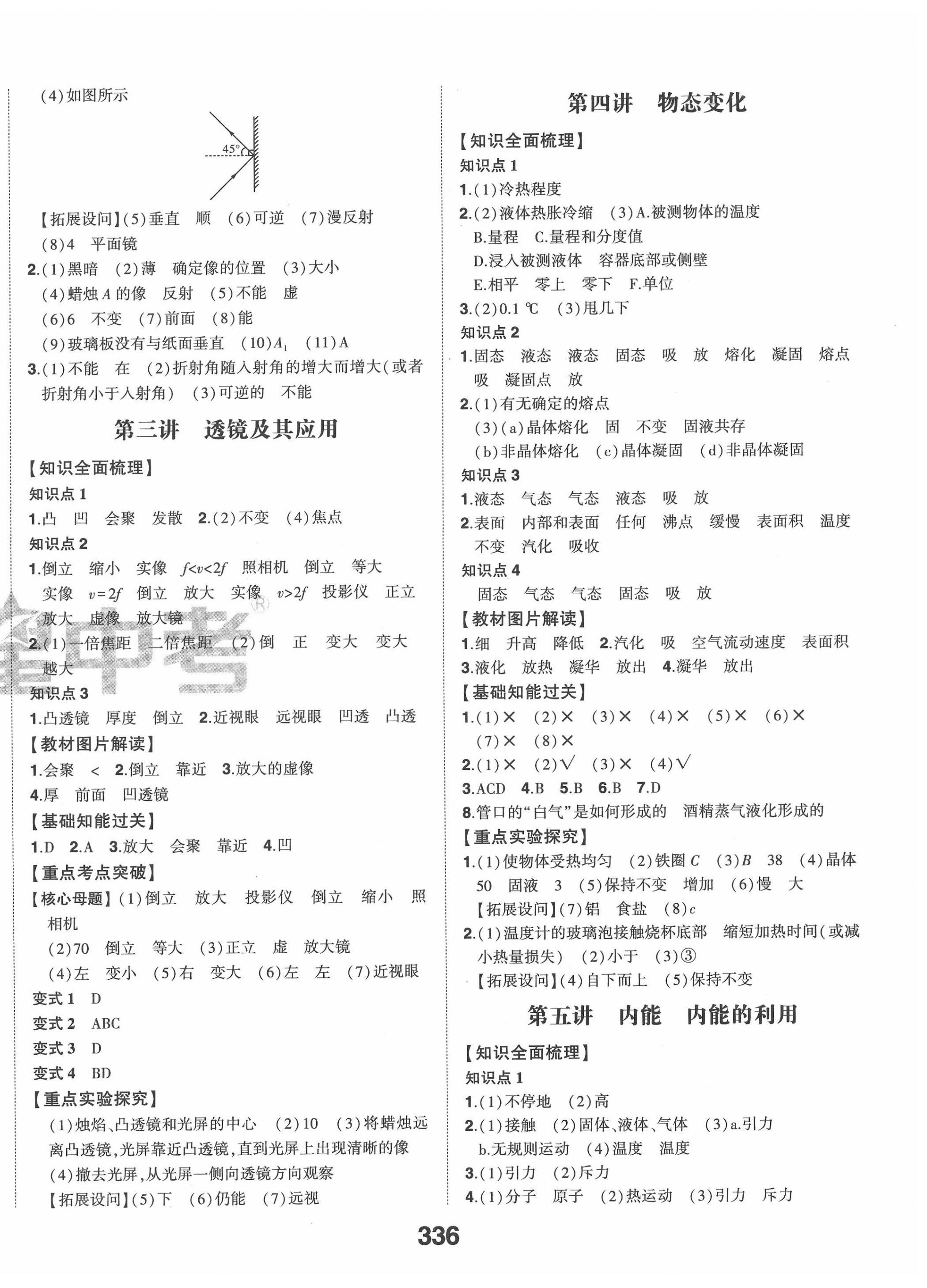 2022年智乐星中考命题研究物理中考河北专版 第2页