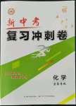 2022年新中考復習沖刺卷化學中考宜昌專版