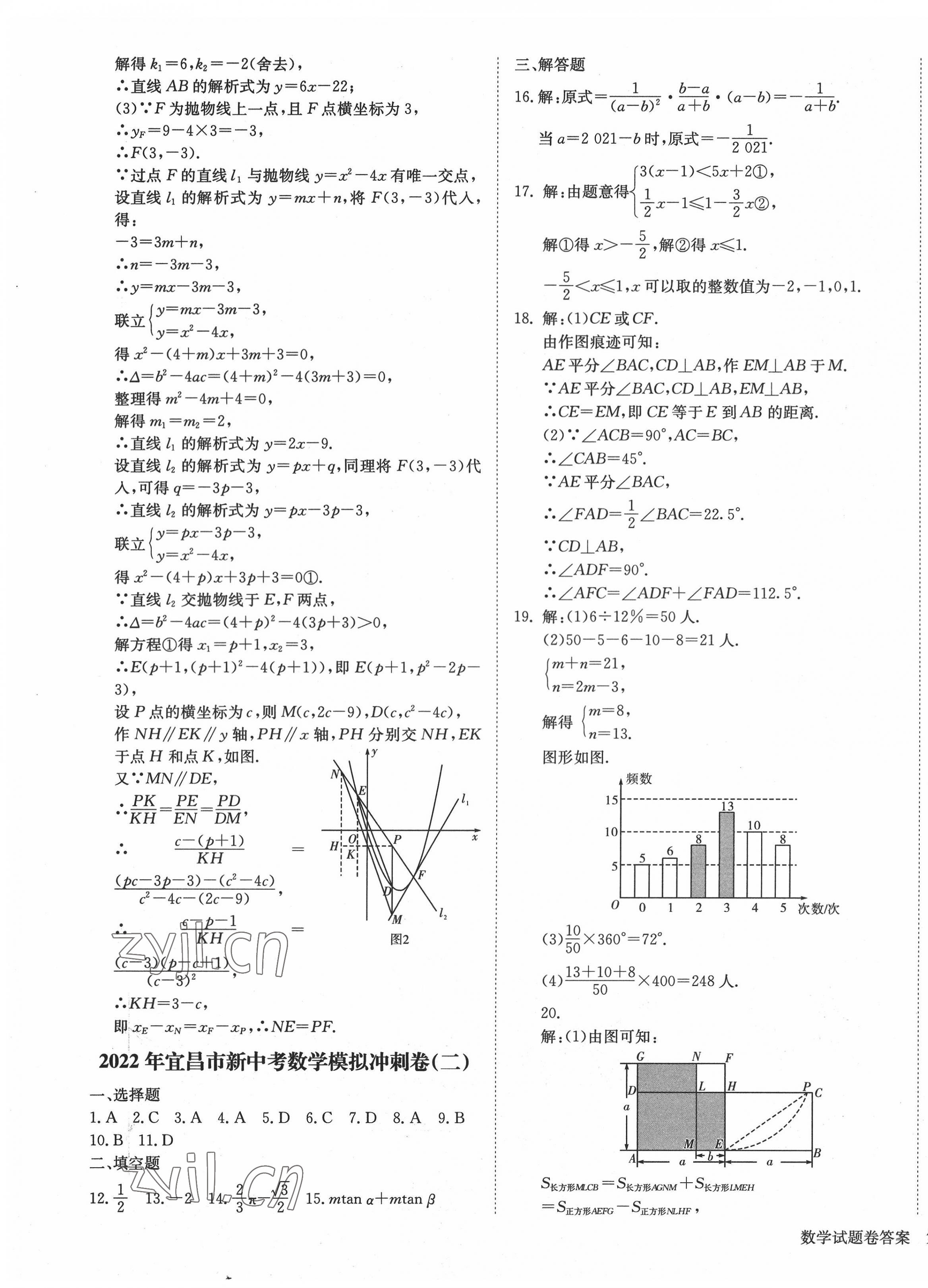 2022年新中考复习冲刺卷数学中考宜昌专版&nbsp;第3页
