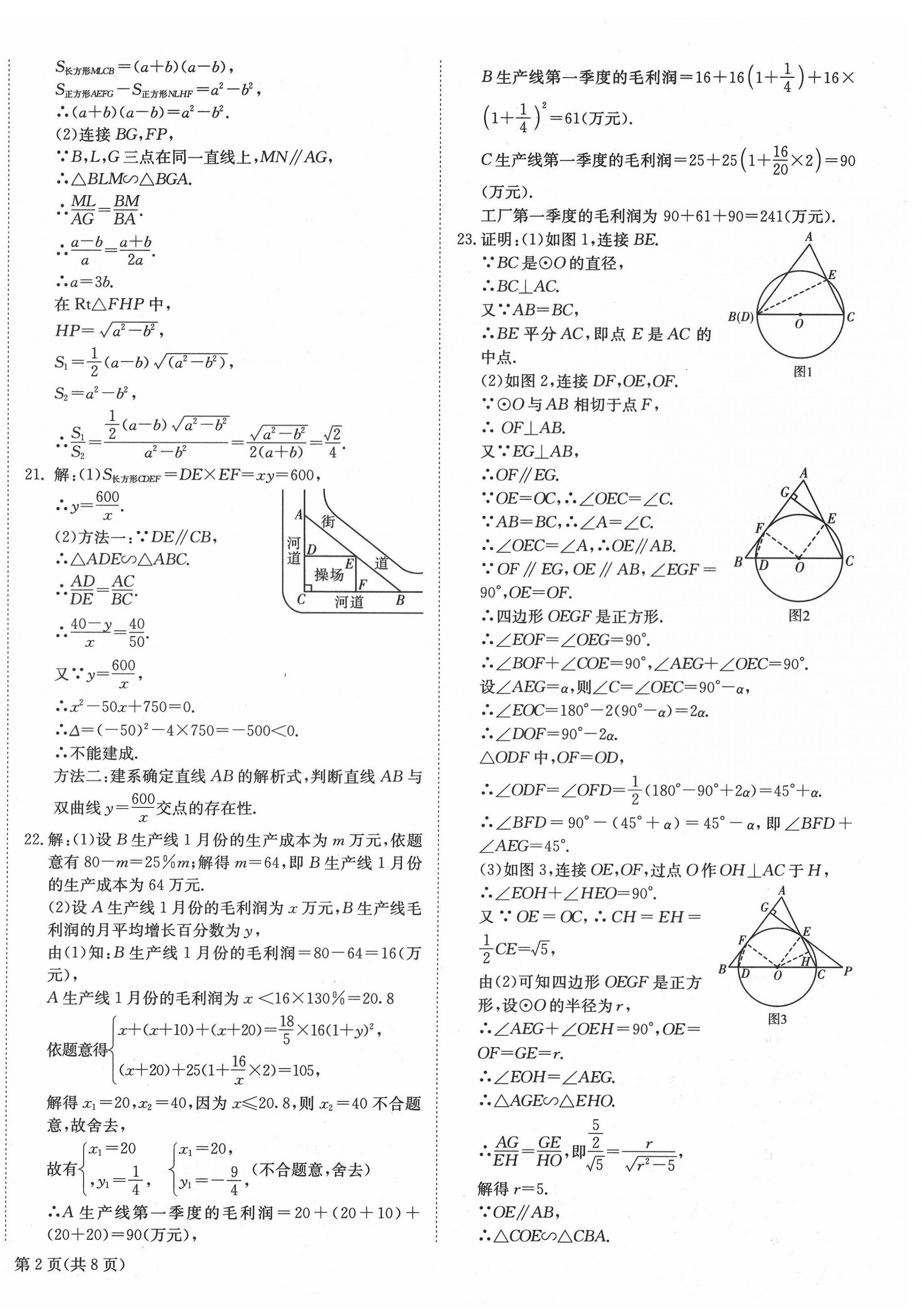 2022年新中考复习冲刺卷数学中考宜昌专版&nbsp;第4页