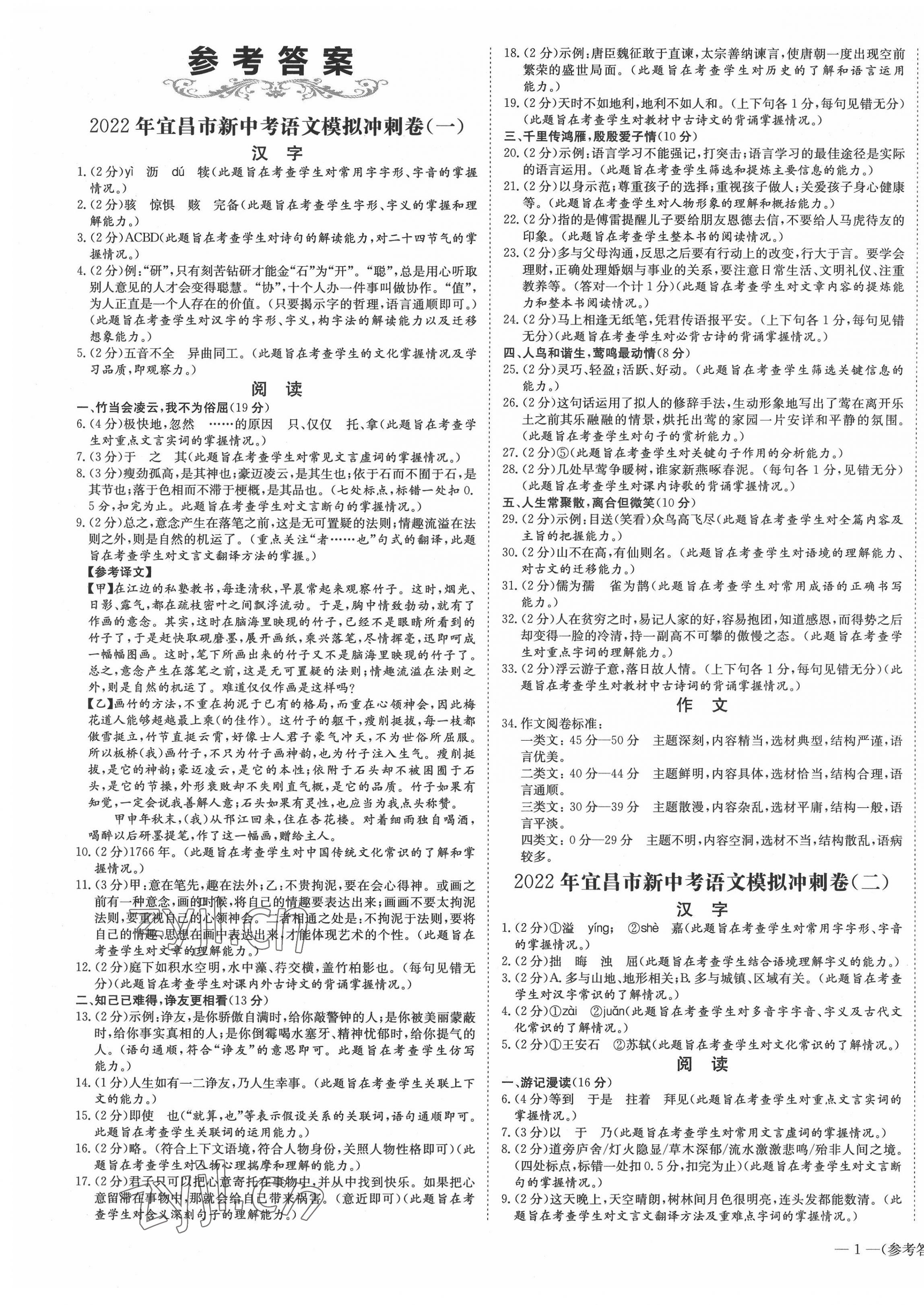2022年新中考復(fù)習(xí)沖刺卷語文中考宜昌專版 第1頁
