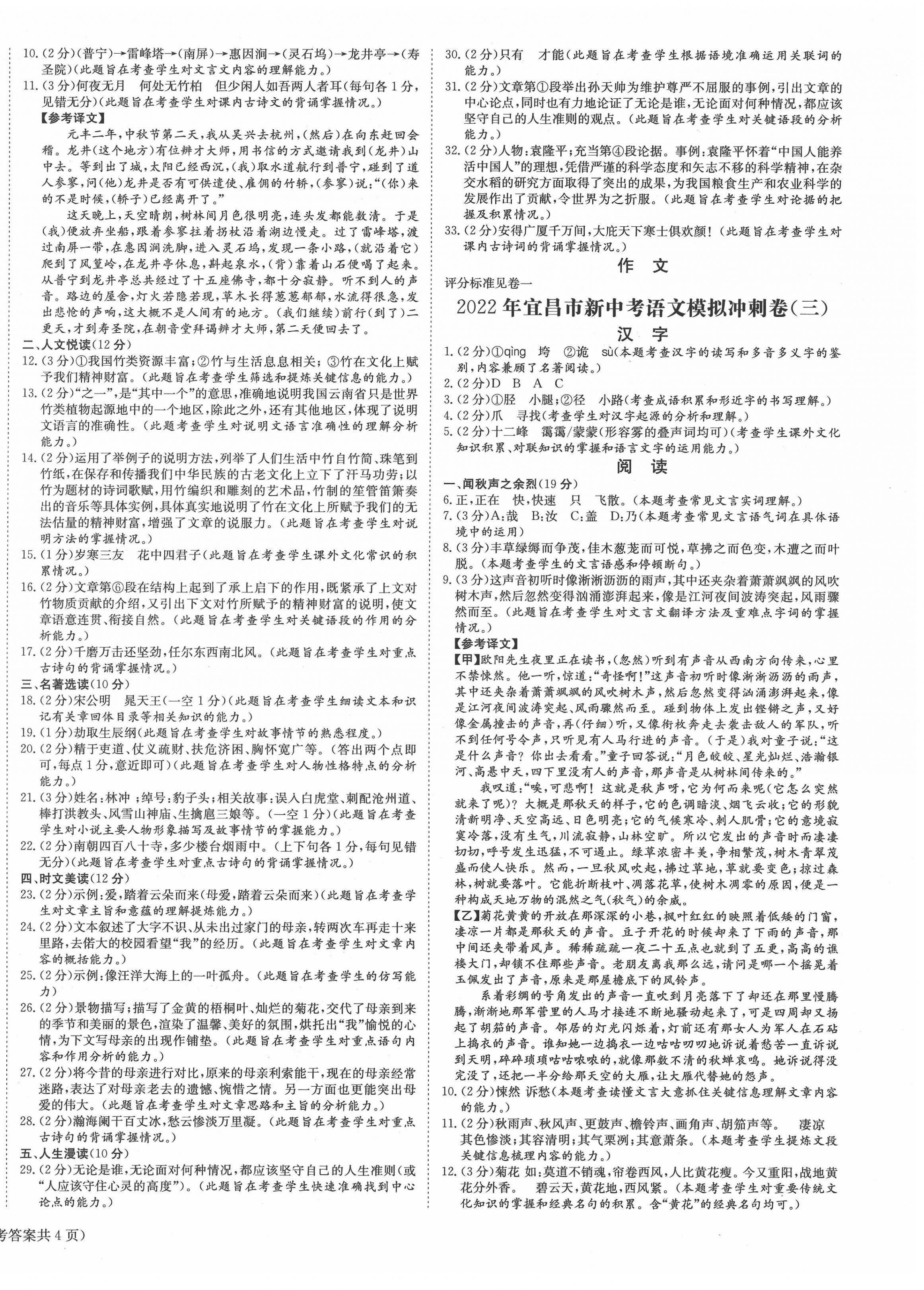 2022年新中考复习冲刺卷语文中考宜昌专版 第2页