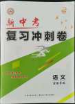 2022年新中考復(fù)習(xí)沖刺卷語文中考宜昌專版