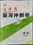 2022年新中考復習沖刺卷英語中考宜昌專版