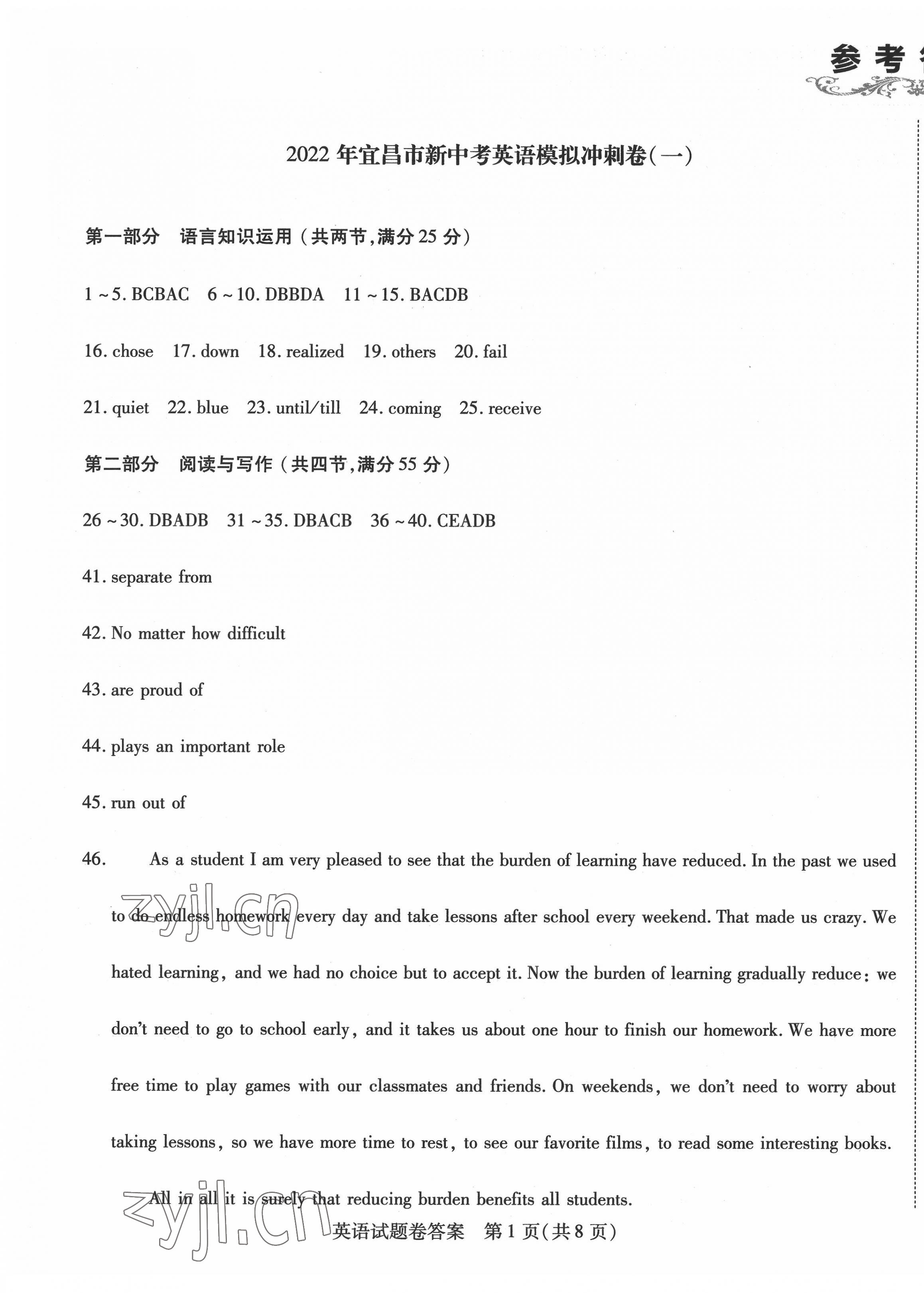 2022年新中考復習沖刺卷英語中考宜昌專版 第1頁