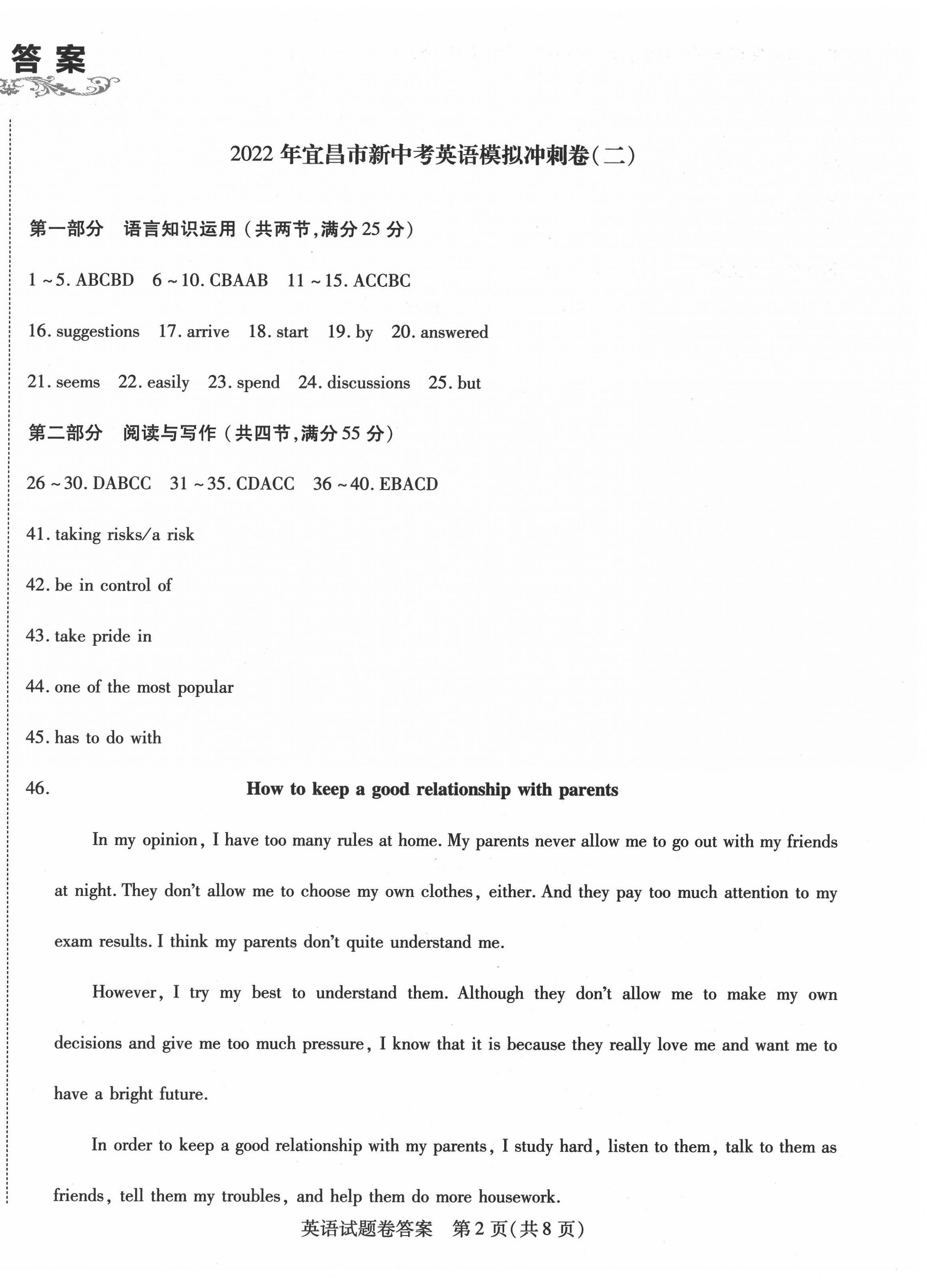 2022年新中考复习冲刺卷英语中考宜昌专版 第2页