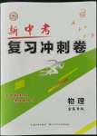 2022年新中考復習沖刺卷物理中考宜昌專版