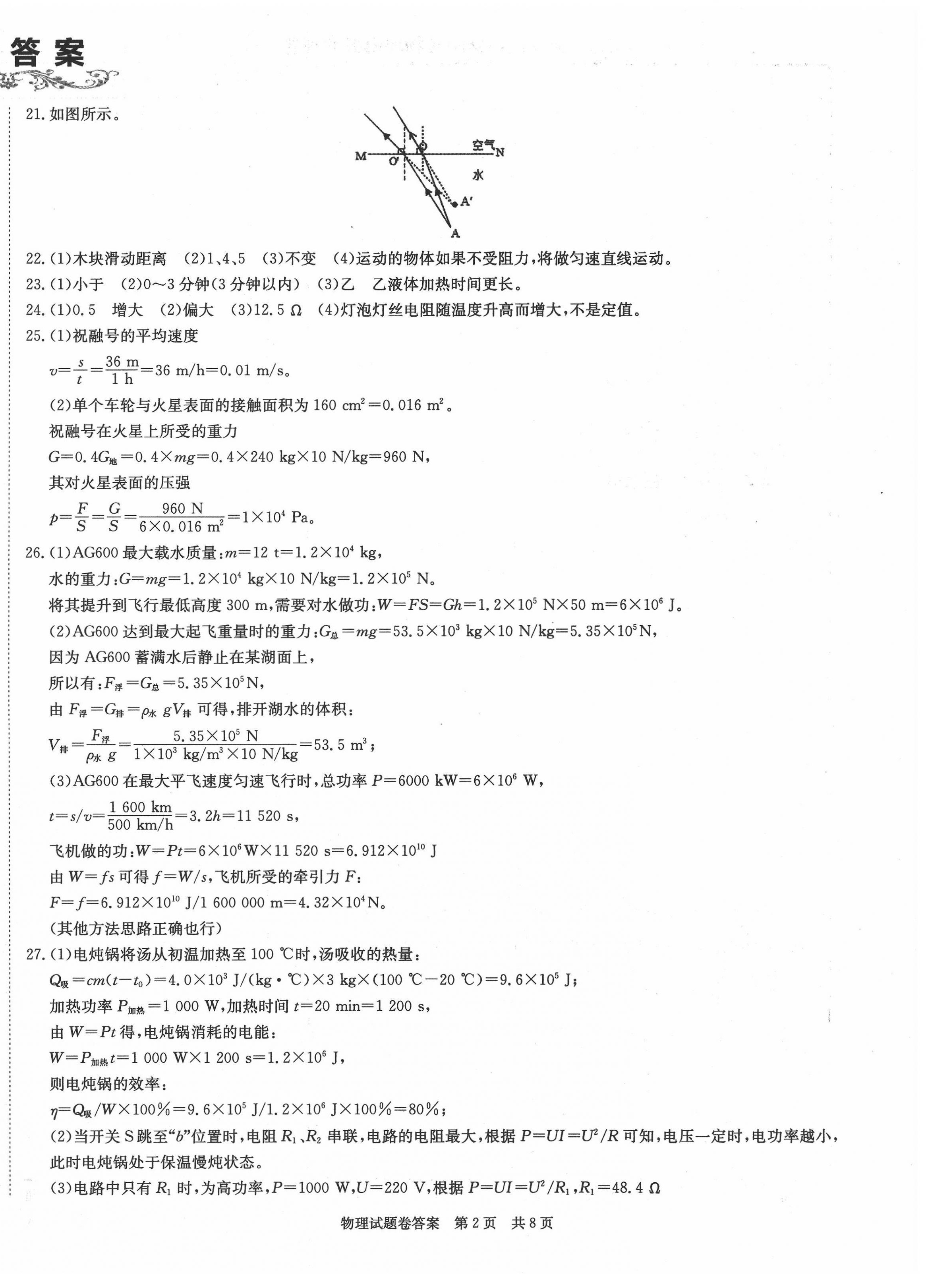2022年新中考复习冲刺卷物理中考宜昌专版 第2页