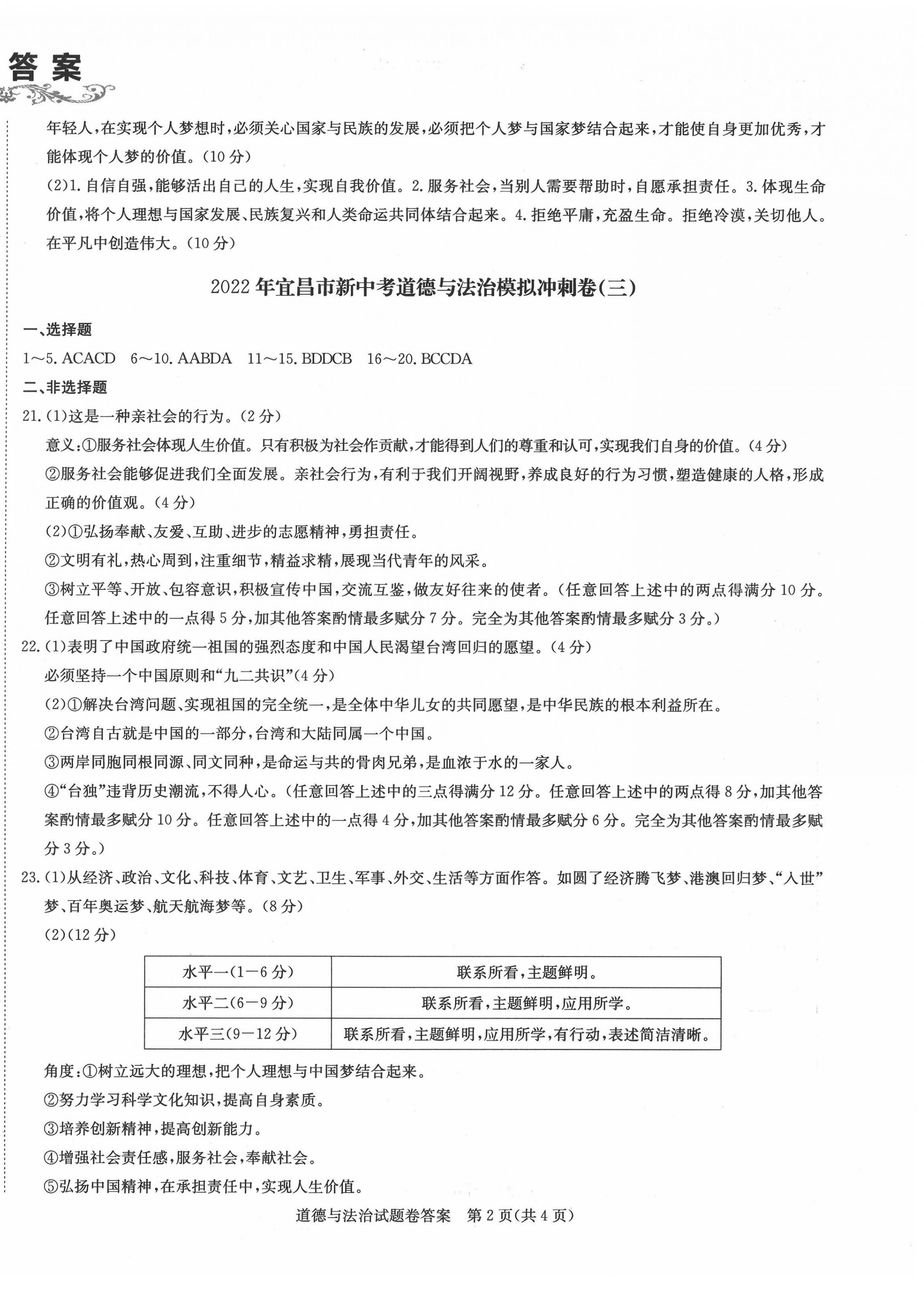 2022年新中考复习冲刺卷道德与法治中考宜昌专版 第2页