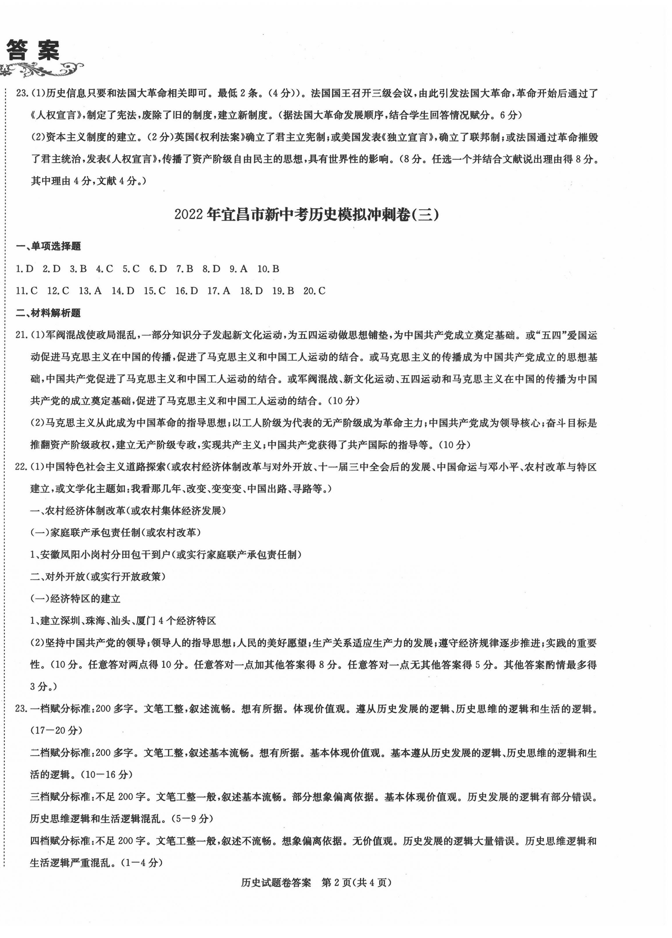 2022年新中考复习冲刺卷历史中考宜昌专版 第2页