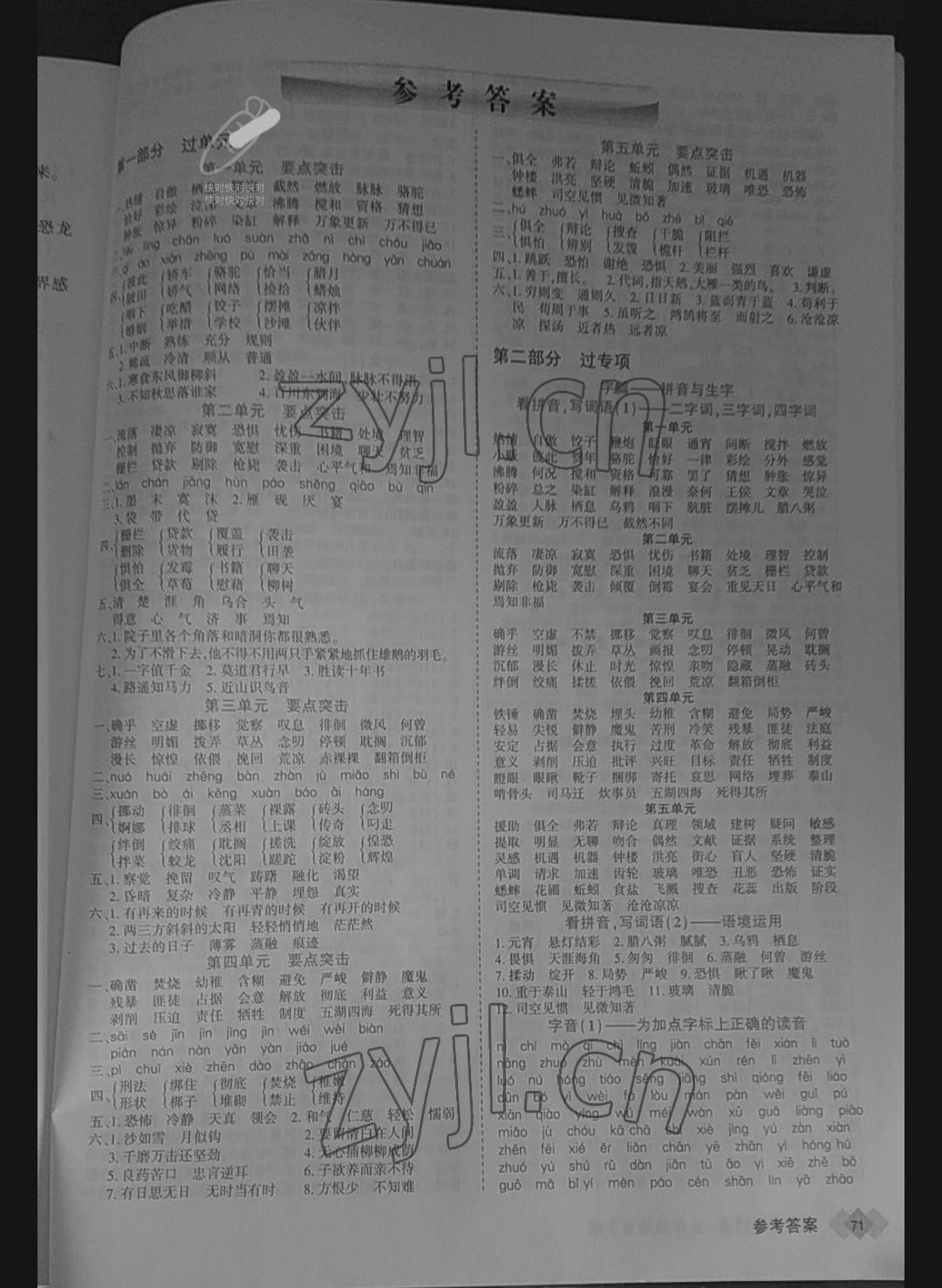 2022年樂學幫道道清六年級語文下冊人教版 參考答案第1頁