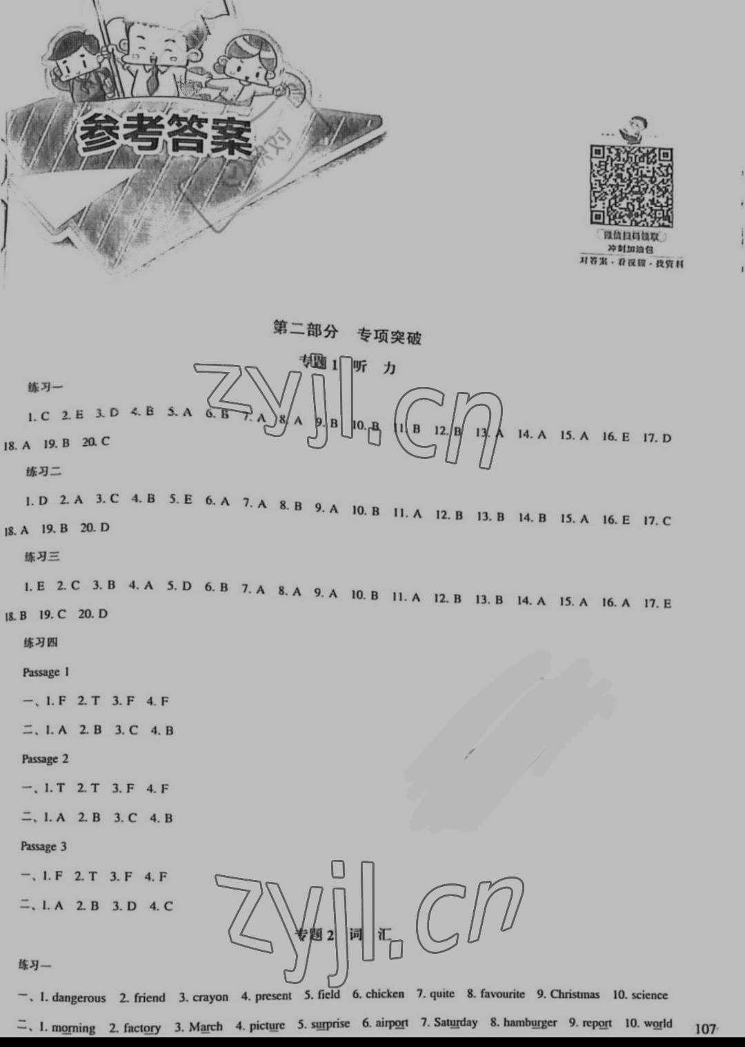 2022年升學風向標小升初系統(tǒng)總復(fù)習英語 參考答案第1頁