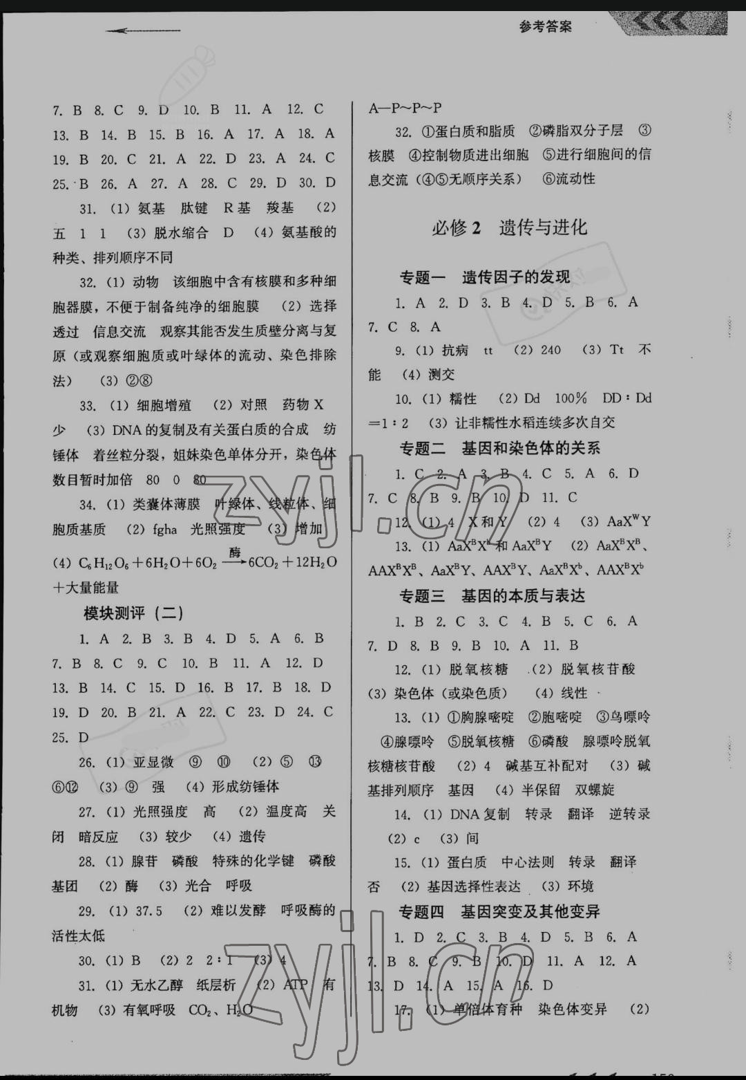 2022年学业水平考试复习纲要高中生物福建专版 参考答案第2页