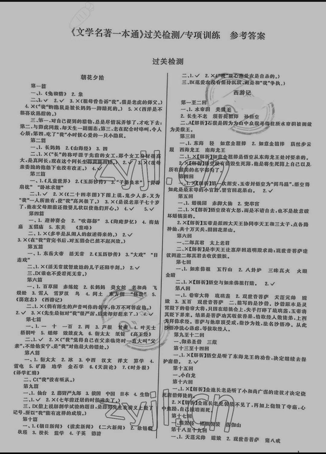 2021年文學(xué)名著一本通過(guò)關(guān)檢測(cè)九年級(jí)語(yǔ)文福建專版 參考答案第1頁(yè)