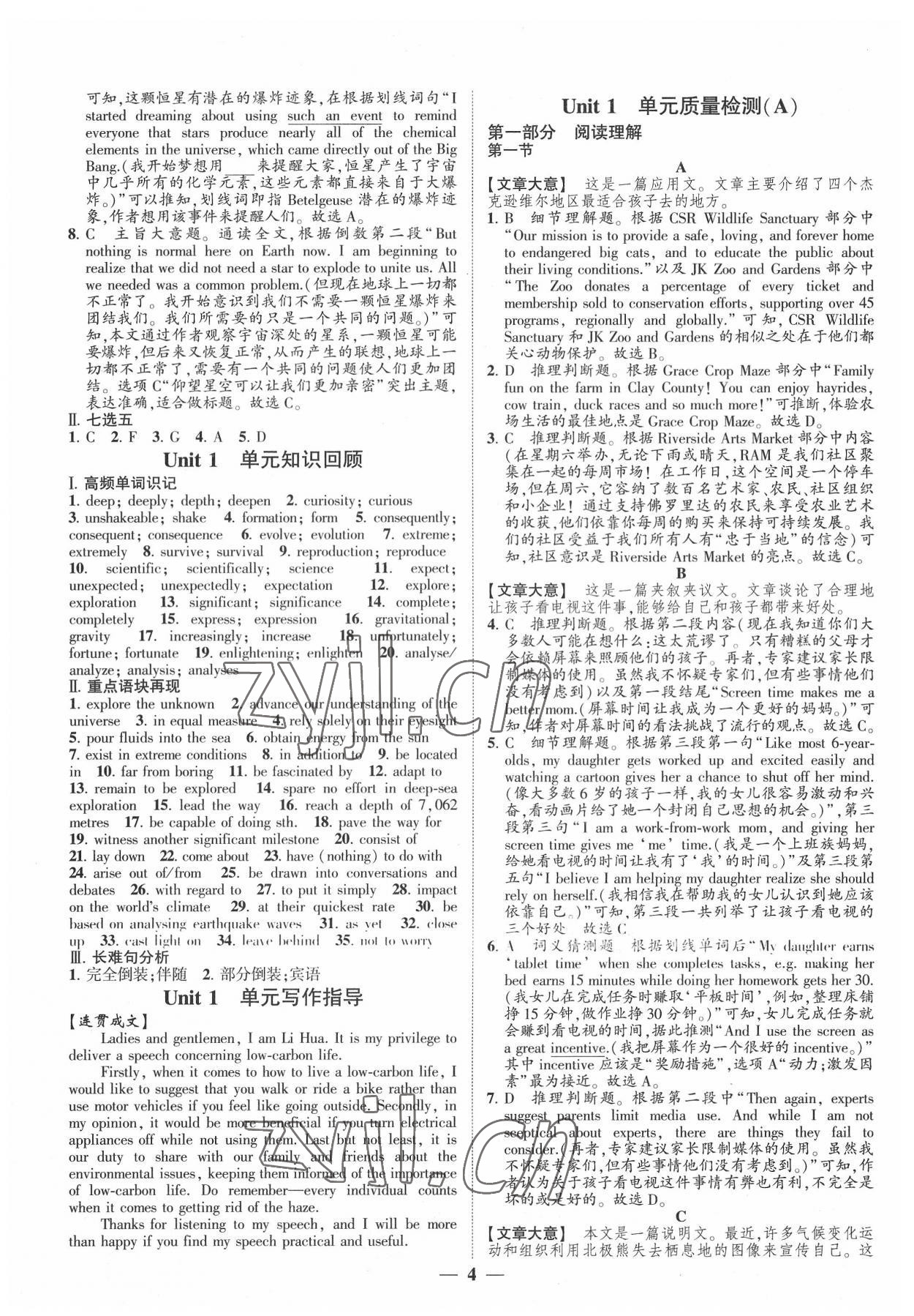 2022年高考新方案創(chuàng)新課時(shí)練高中英語選修第一冊 第4頁