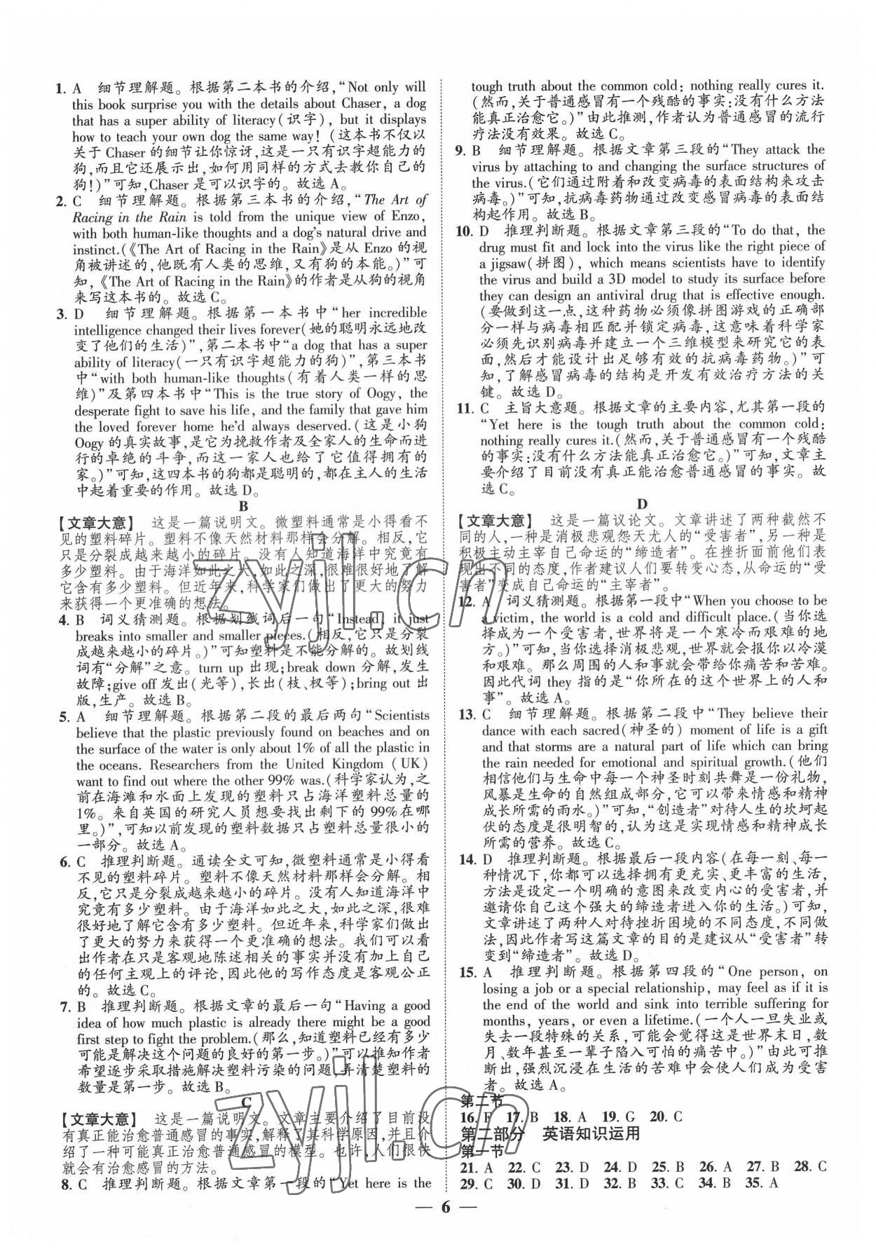 2022年高考新方案創(chuàng)新課時(shí)練高中英語(yǔ)選修第一冊(cè) 第6頁(yè)