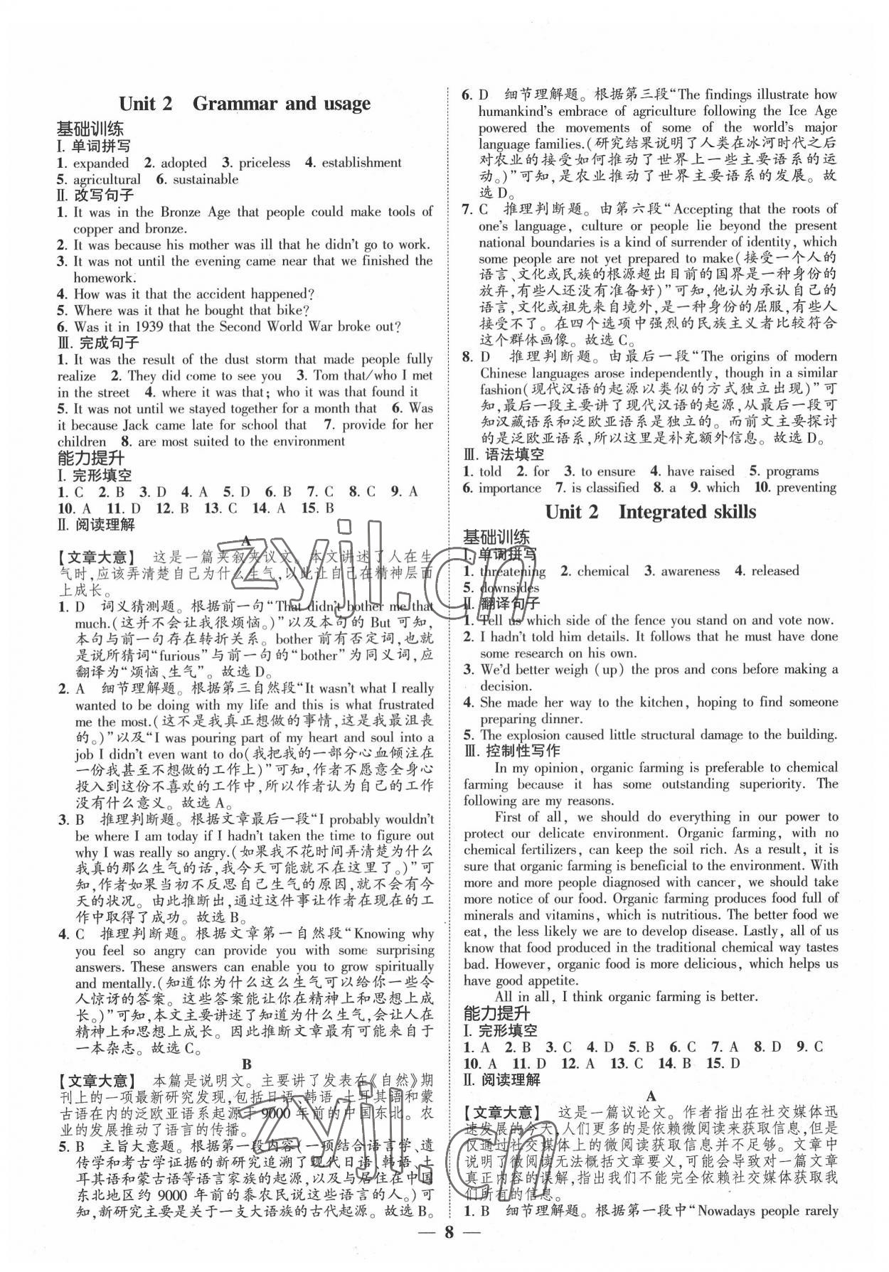 2022年高考新方案創新課時練高中英語選修第一冊 第8頁
