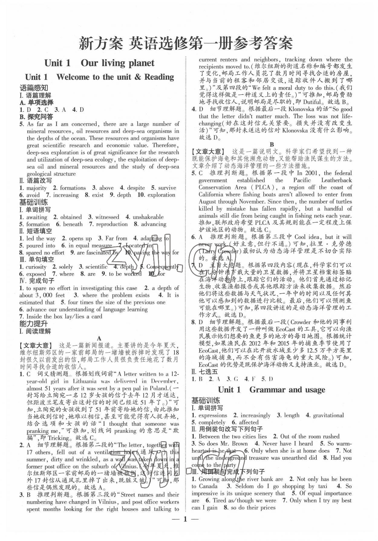 2022年高考新方案創(chuàng)新課時(shí)練高中英語選修第一冊(cè) 第1頁