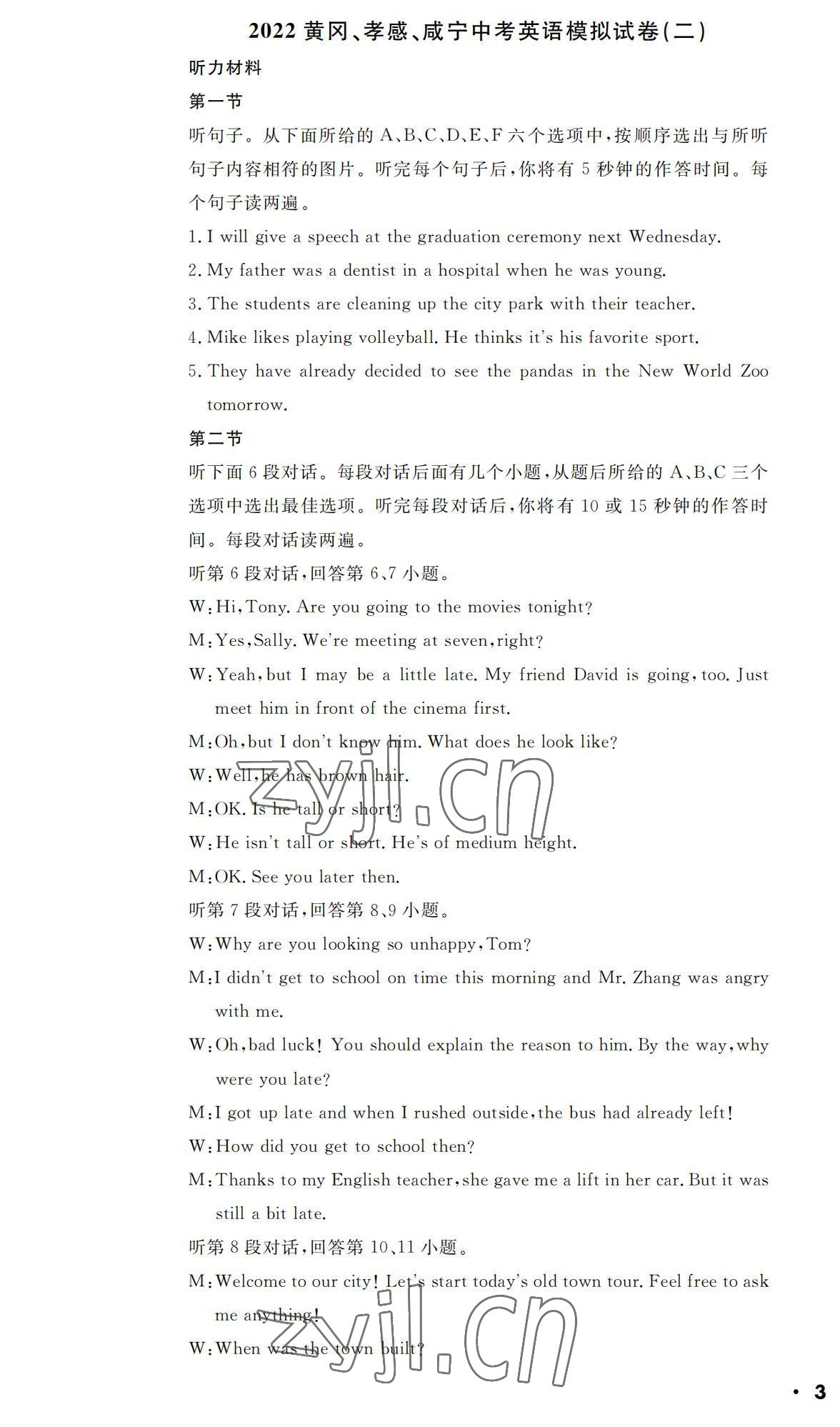 2022年中考一考通中考模拟英语黄冈孝感咸宁专版&nbsp;第4页