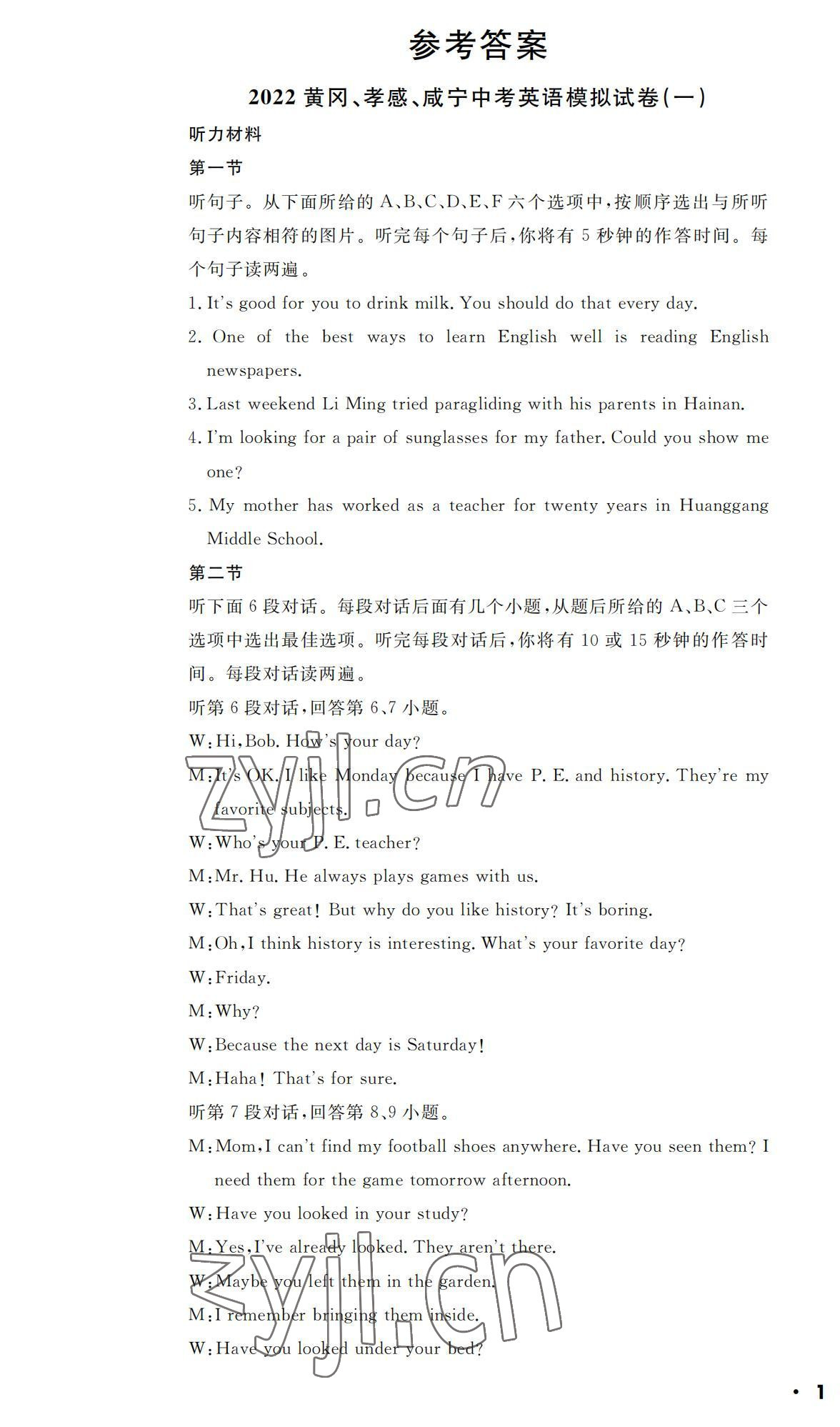 2022年中考一考通中考模擬英語黃岡孝感咸寧專版 第1頁