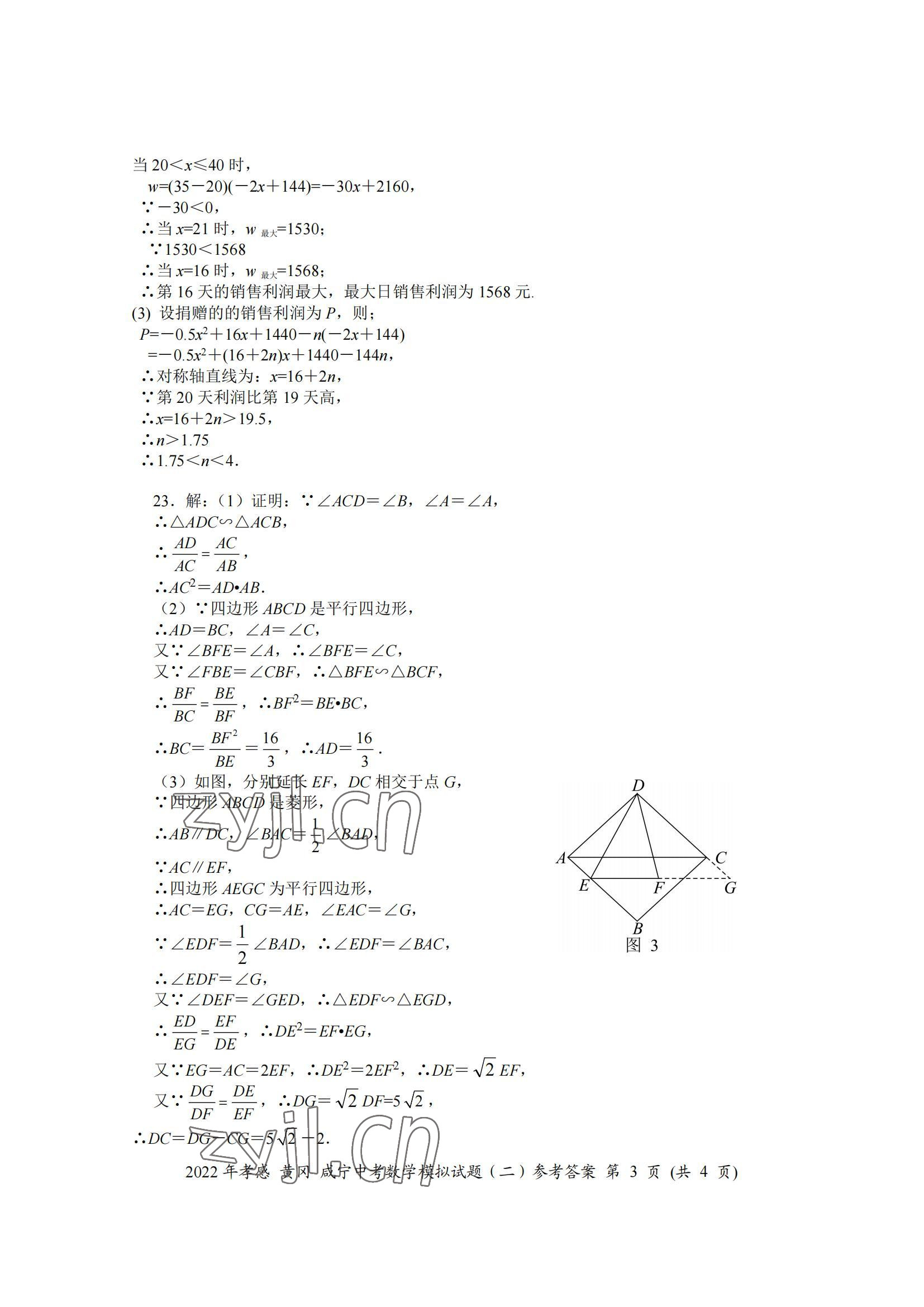 2022年中考一考通中考模拟数学中考黄冈孝感咸宁专版&nbsp;参考答案第7页