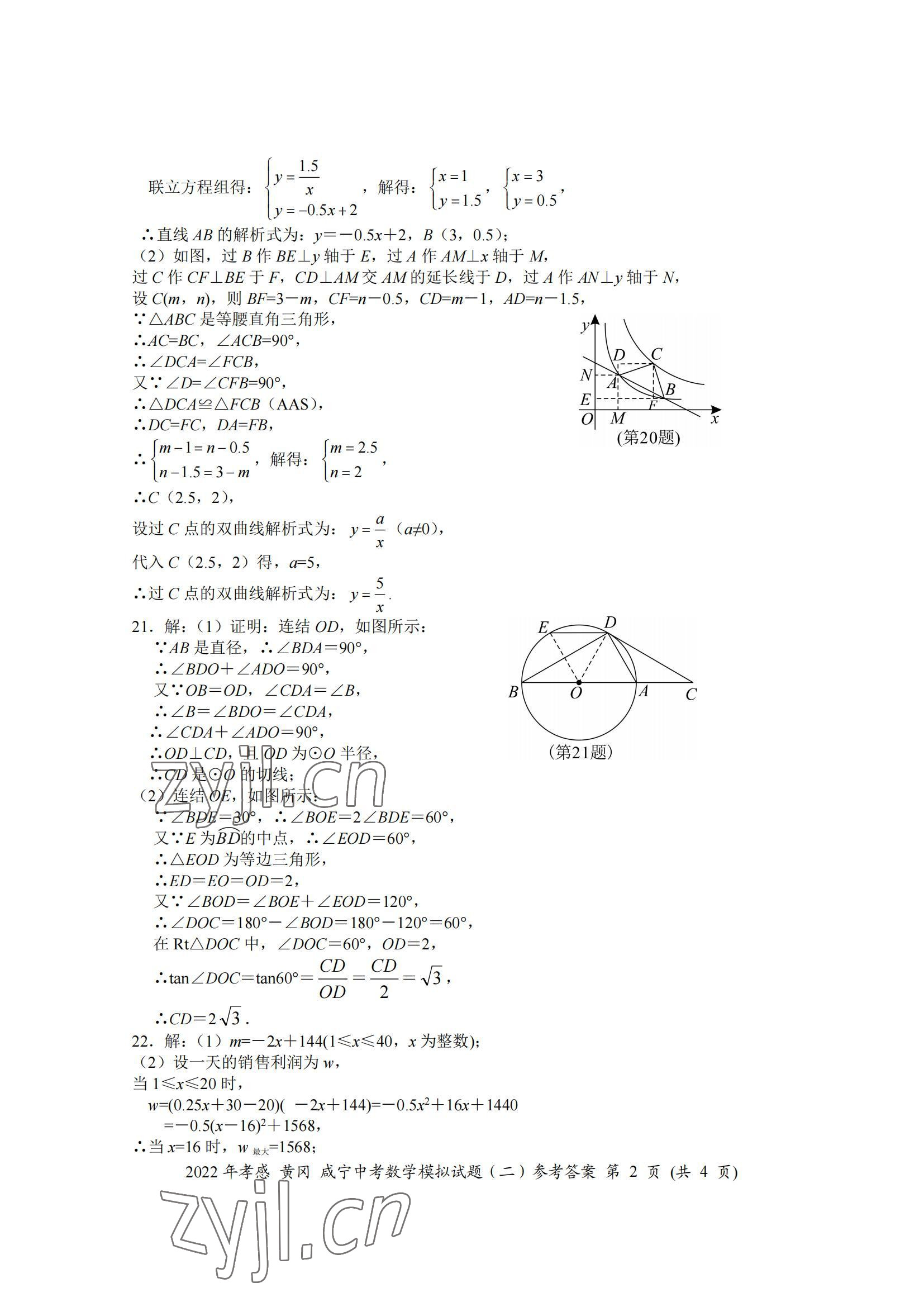 2022年中考一考通中考模拟数学中考黄冈孝感咸宁专版&nbsp;参考答案第6页