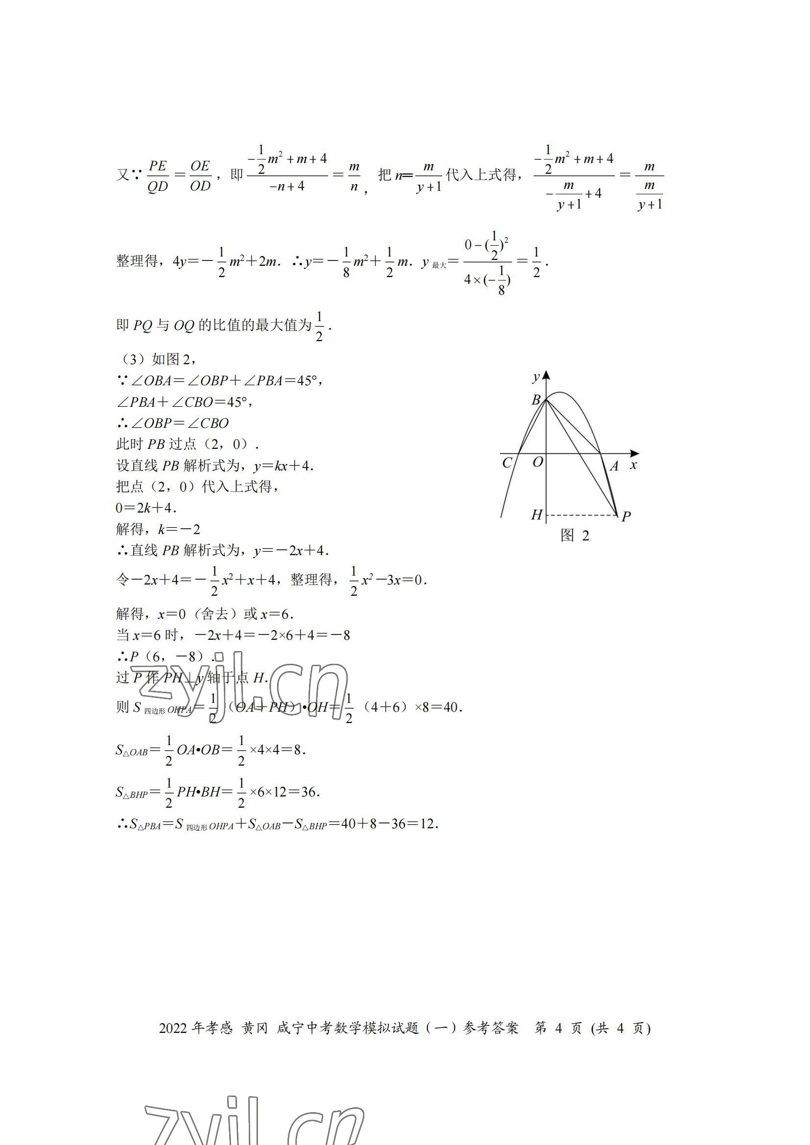 2022年中考一考通中考模拟数学中考黄冈孝感咸宁专版&nbsp;参考答案第4页