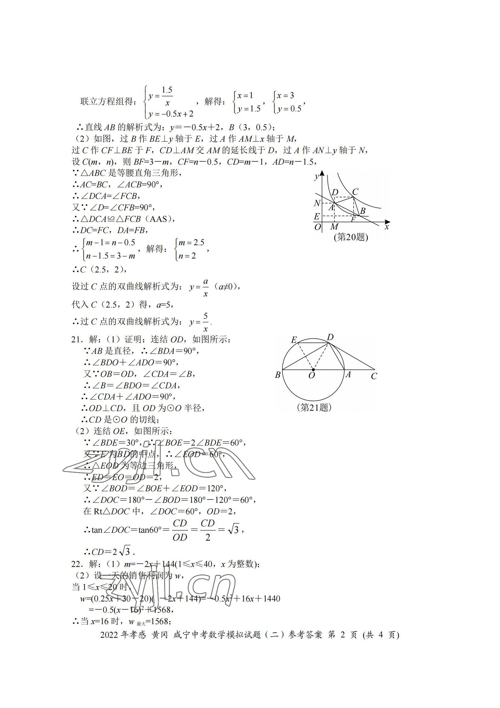 2022年中考一考通中考模拟数学黄冈孝感咸宁专版&nbsp;参考答案第6页