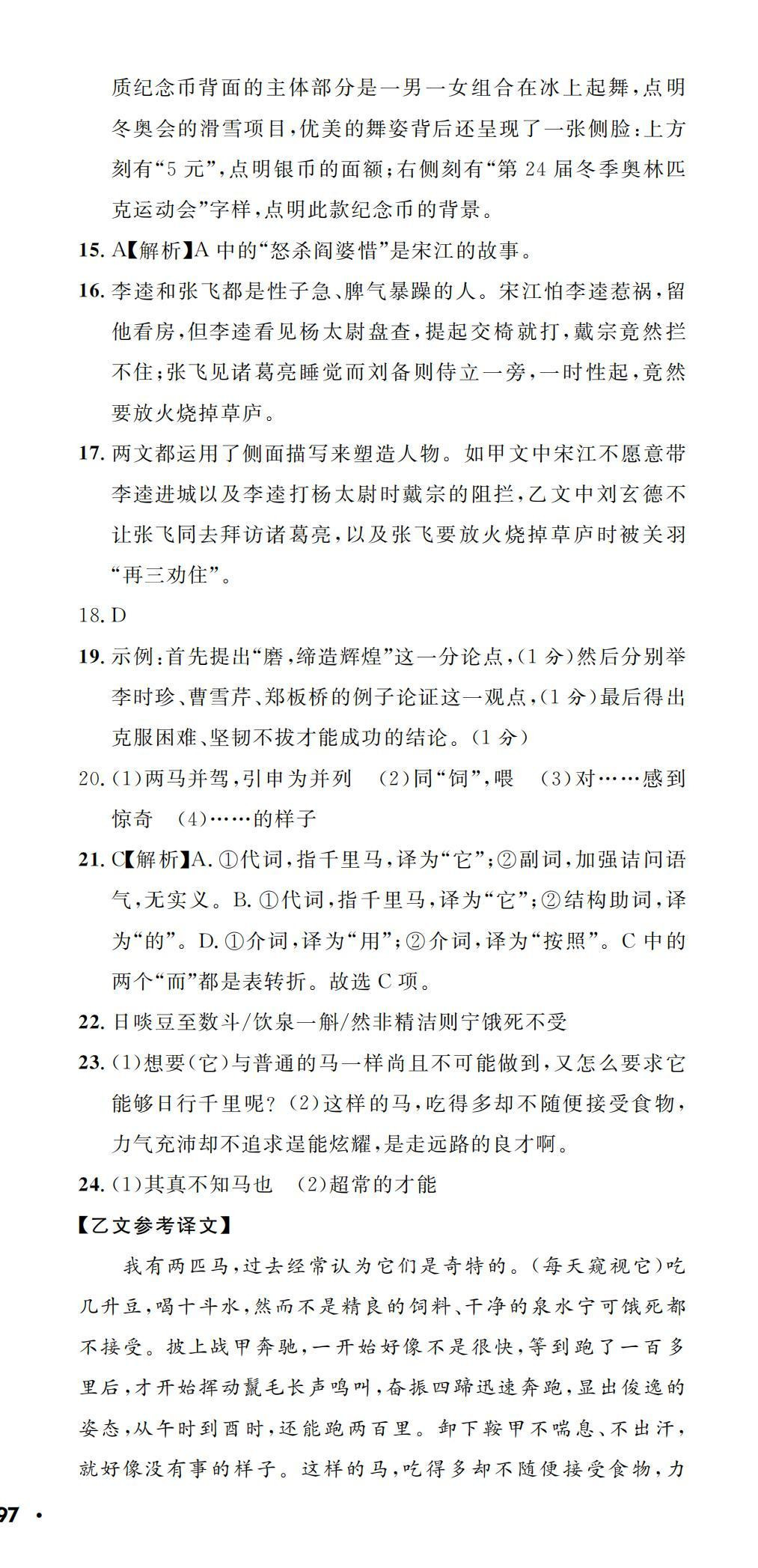 2022年中考一考通中考模拟语文黄冈孝感咸宁专版 第2页