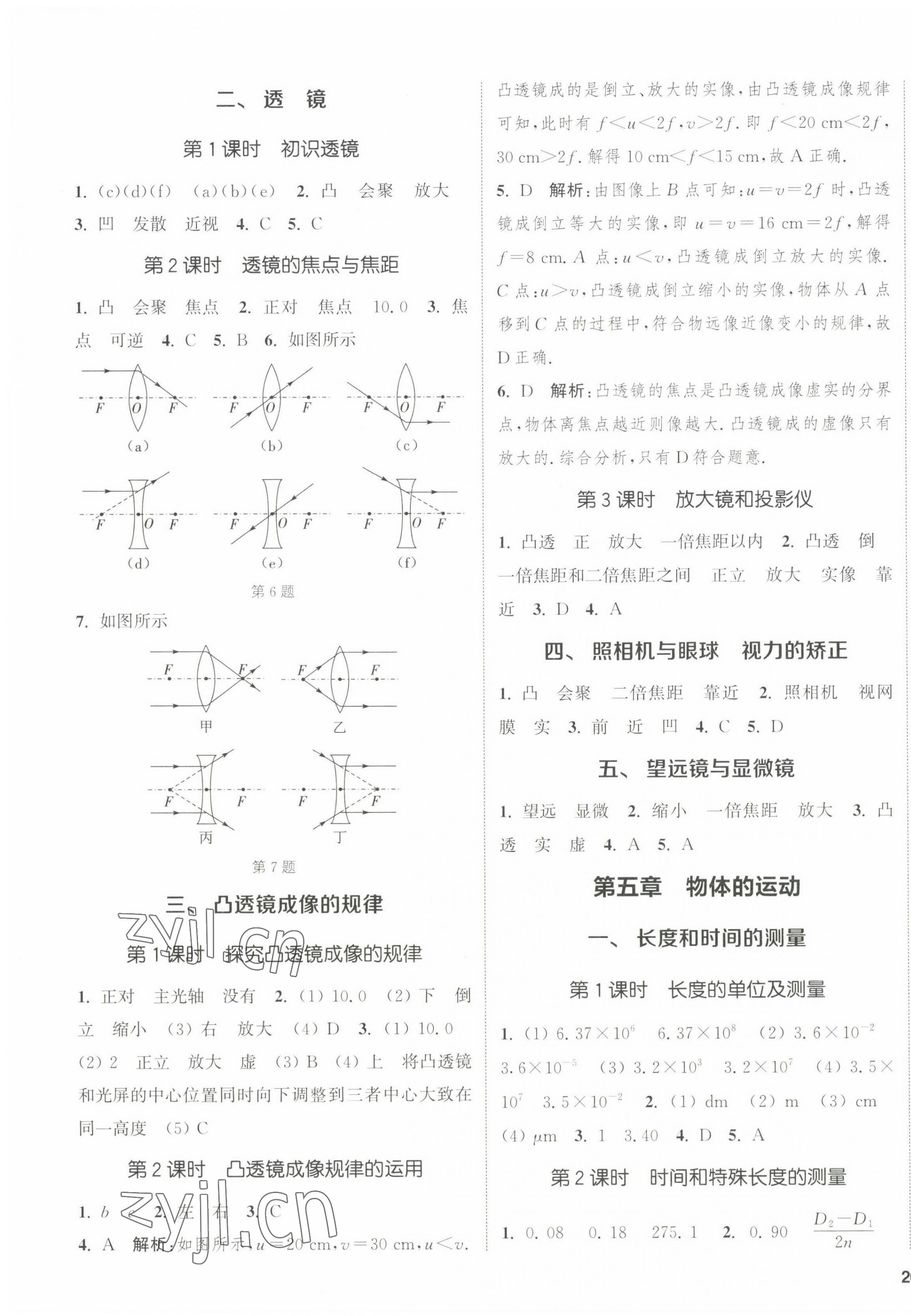 2022年通城學(xué)典課時作業(yè)本八年級物理上冊蘇科版江蘇專版 參考答案第3頁