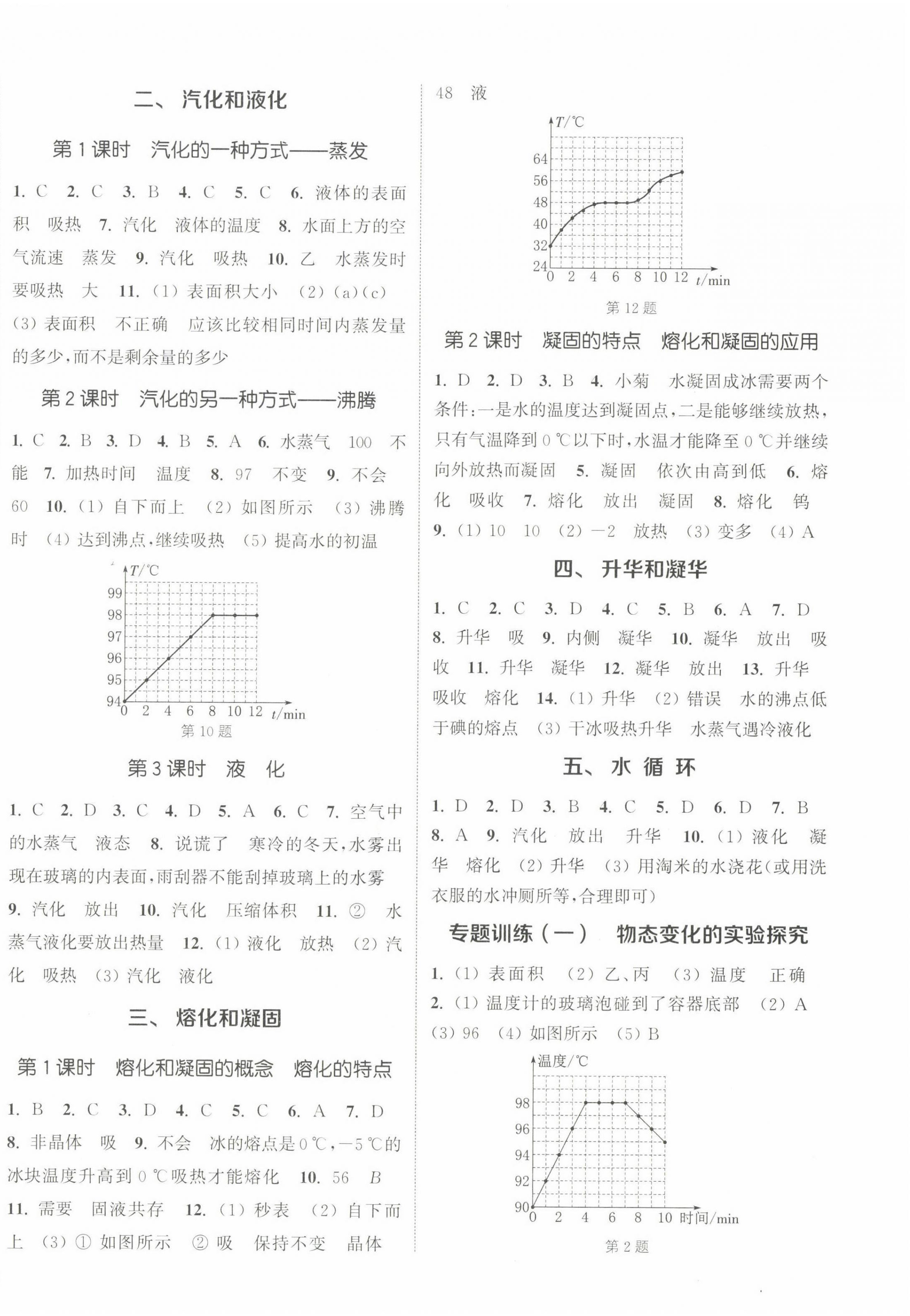 2022年通城學(xué)典課時(shí)作業(yè)本八年級(jí)物理上冊(cè)蘇科版江蘇專(zhuān)版 參考答案第6頁(yè)