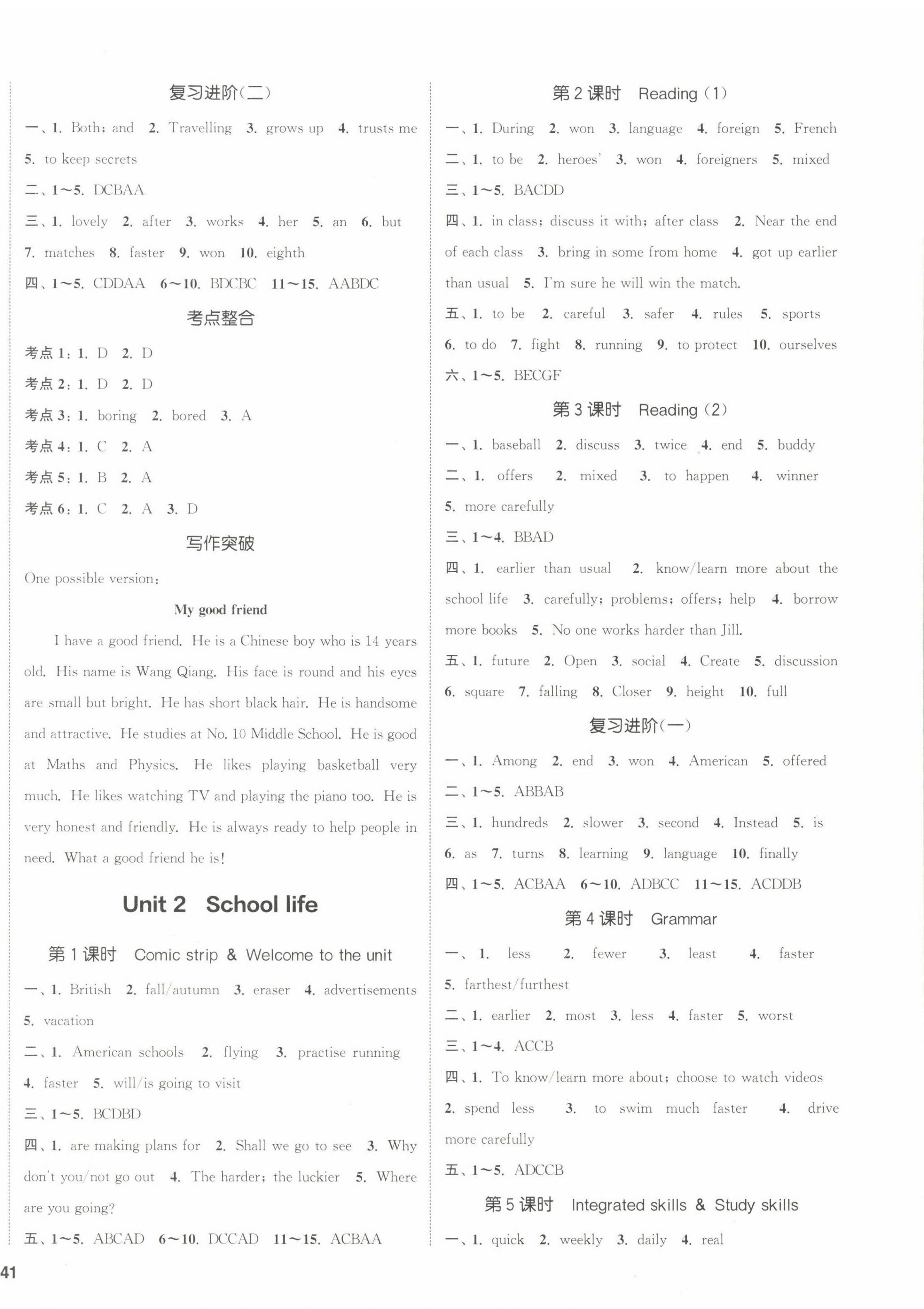 2022年通城学典课时作业本八年级英语上册译林版江苏专版 第2页