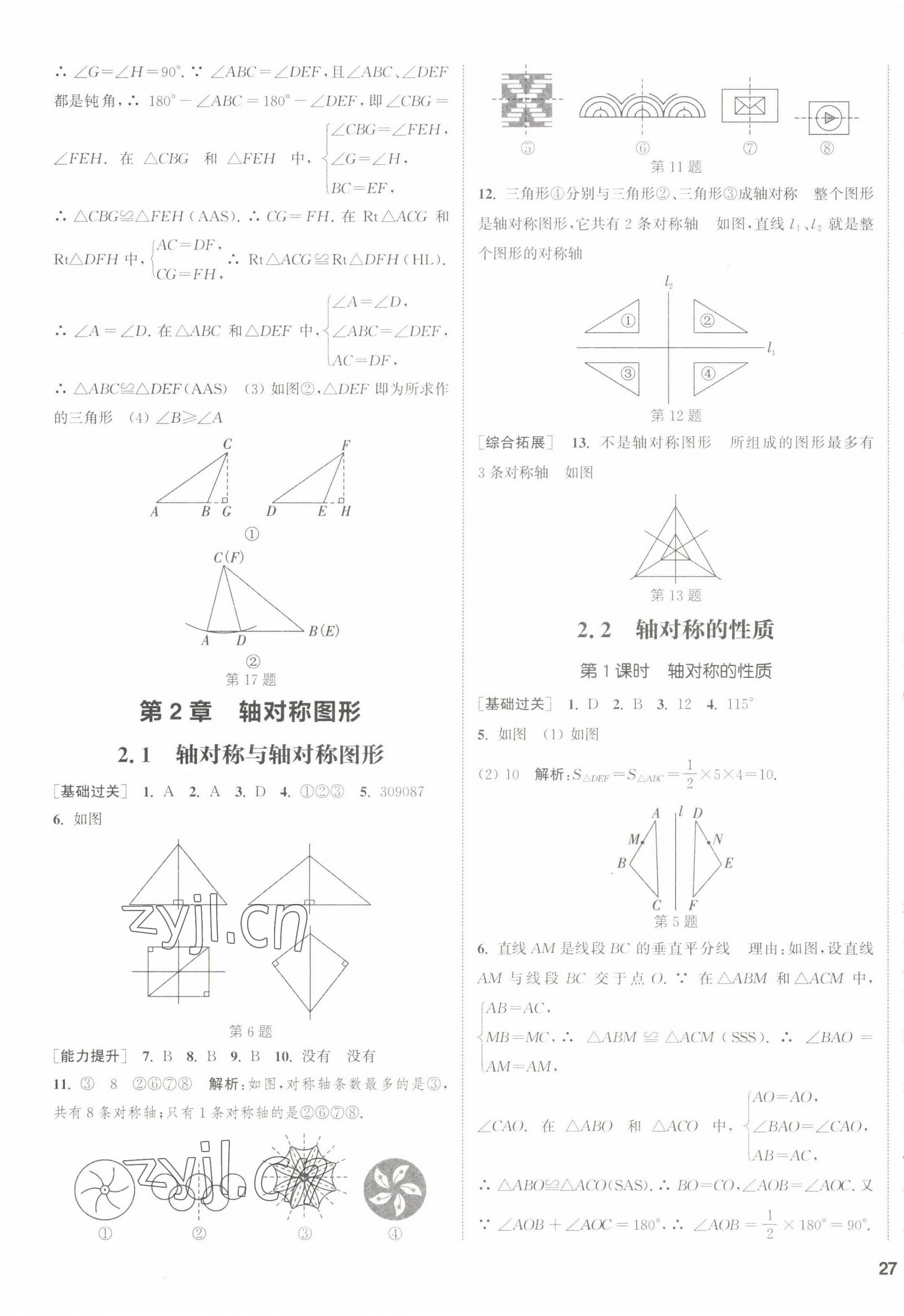 2022年通城學(xué)典課時作業(yè)本八年級數(shù)學(xué)上冊蘇科版江蘇專版 參考答案第13頁