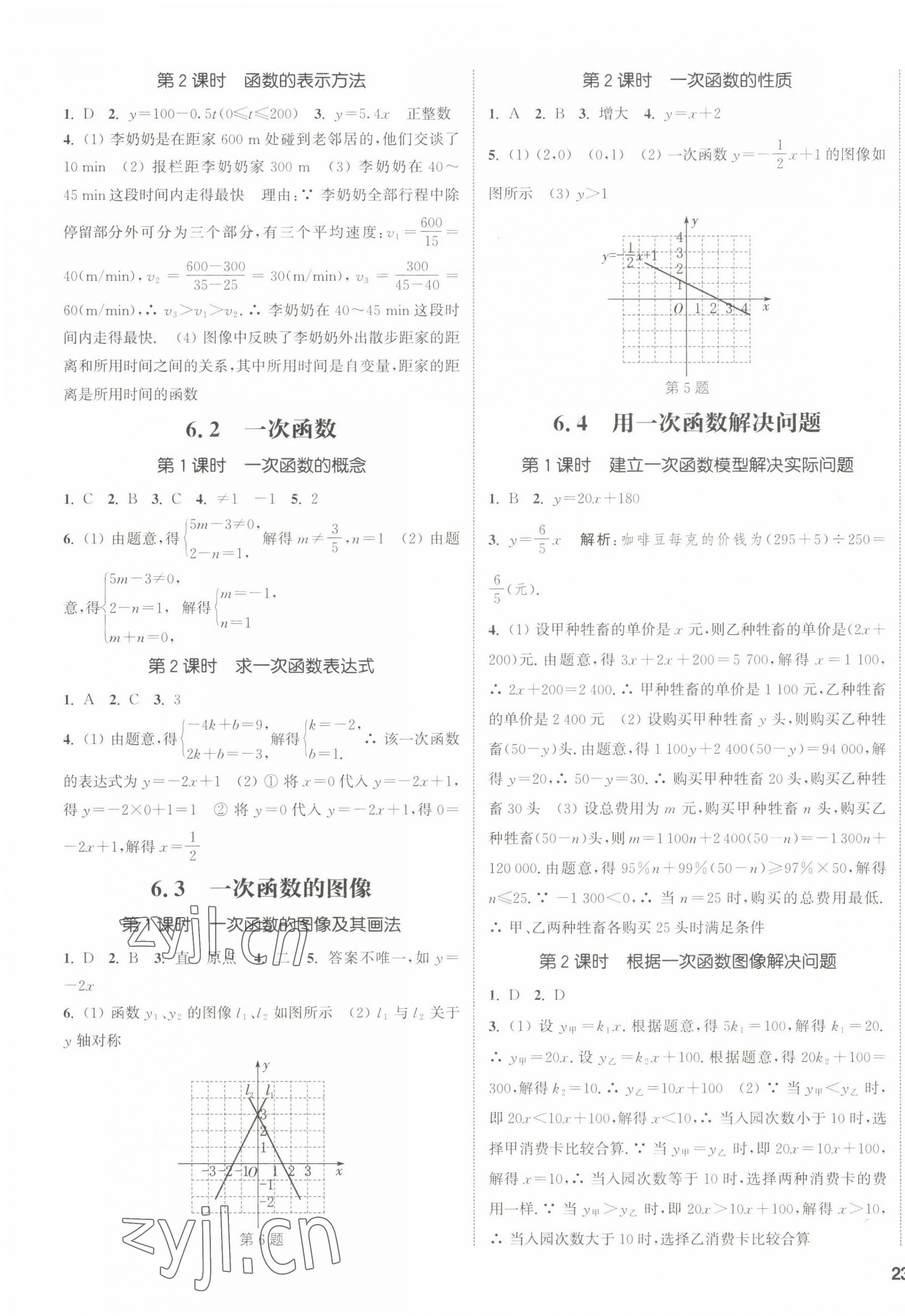 2022年通城學(xué)典課時(shí)作業(yè)本八年級數(shù)學(xué)上冊蘇科版江蘇專版 參考答案第5頁