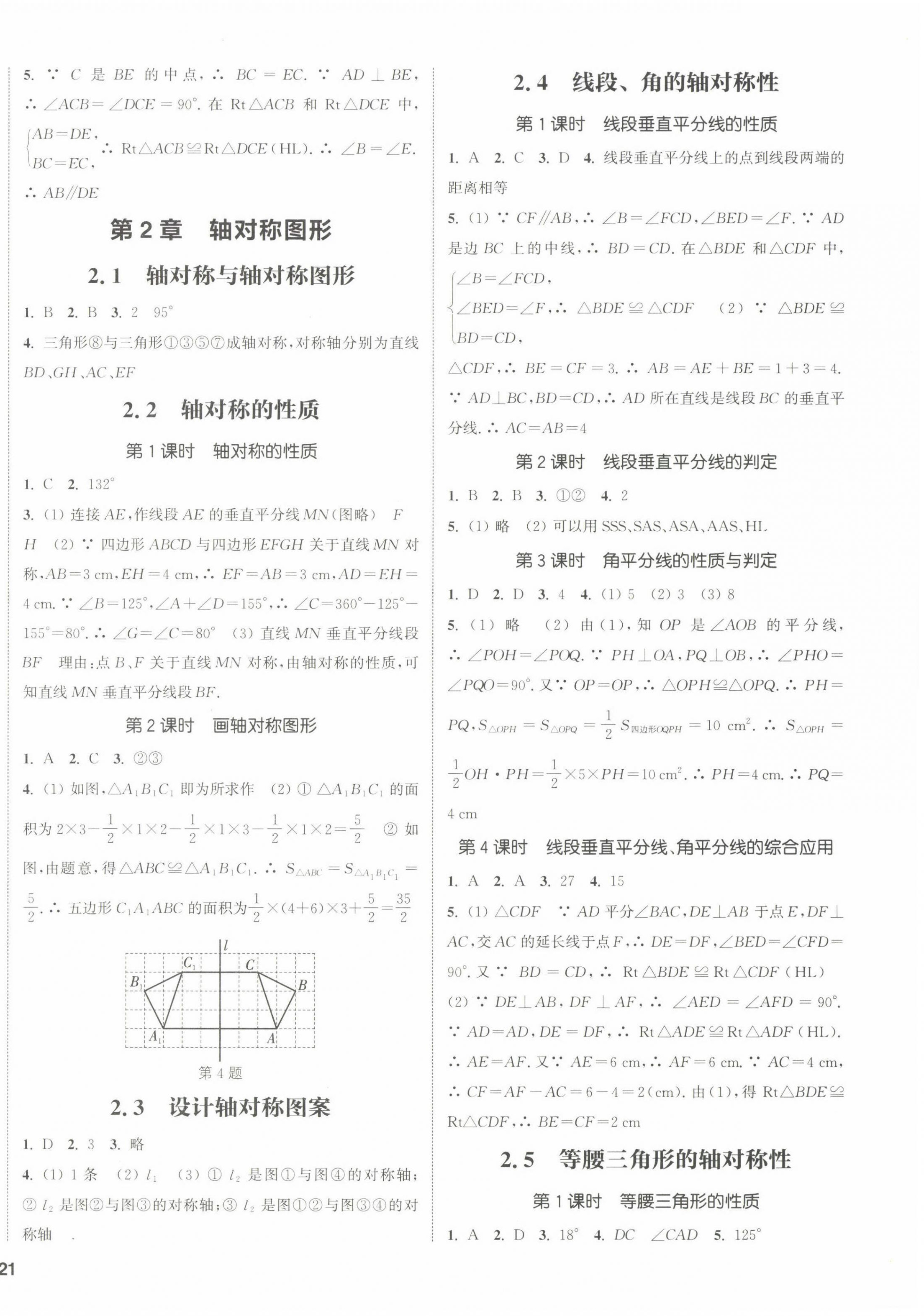 2022年通城學(xué)典課時(shí)作業(yè)本八年級數(shù)學(xué)上冊蘇科版江蘇專版 參考答案第2頁