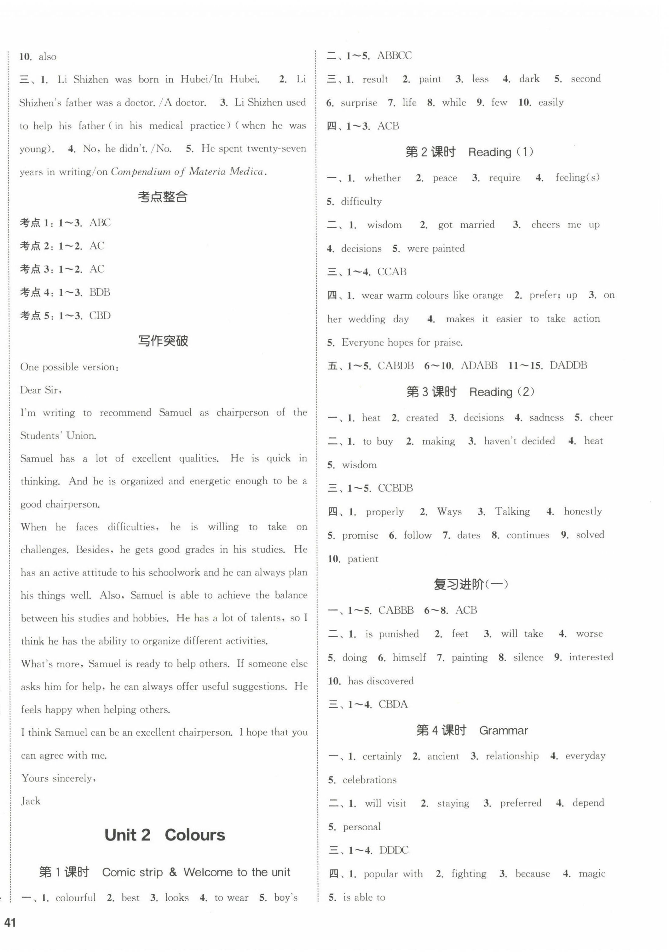 2022年通城学典课时作业本九年级英语上册译林版江苏专版 第2页