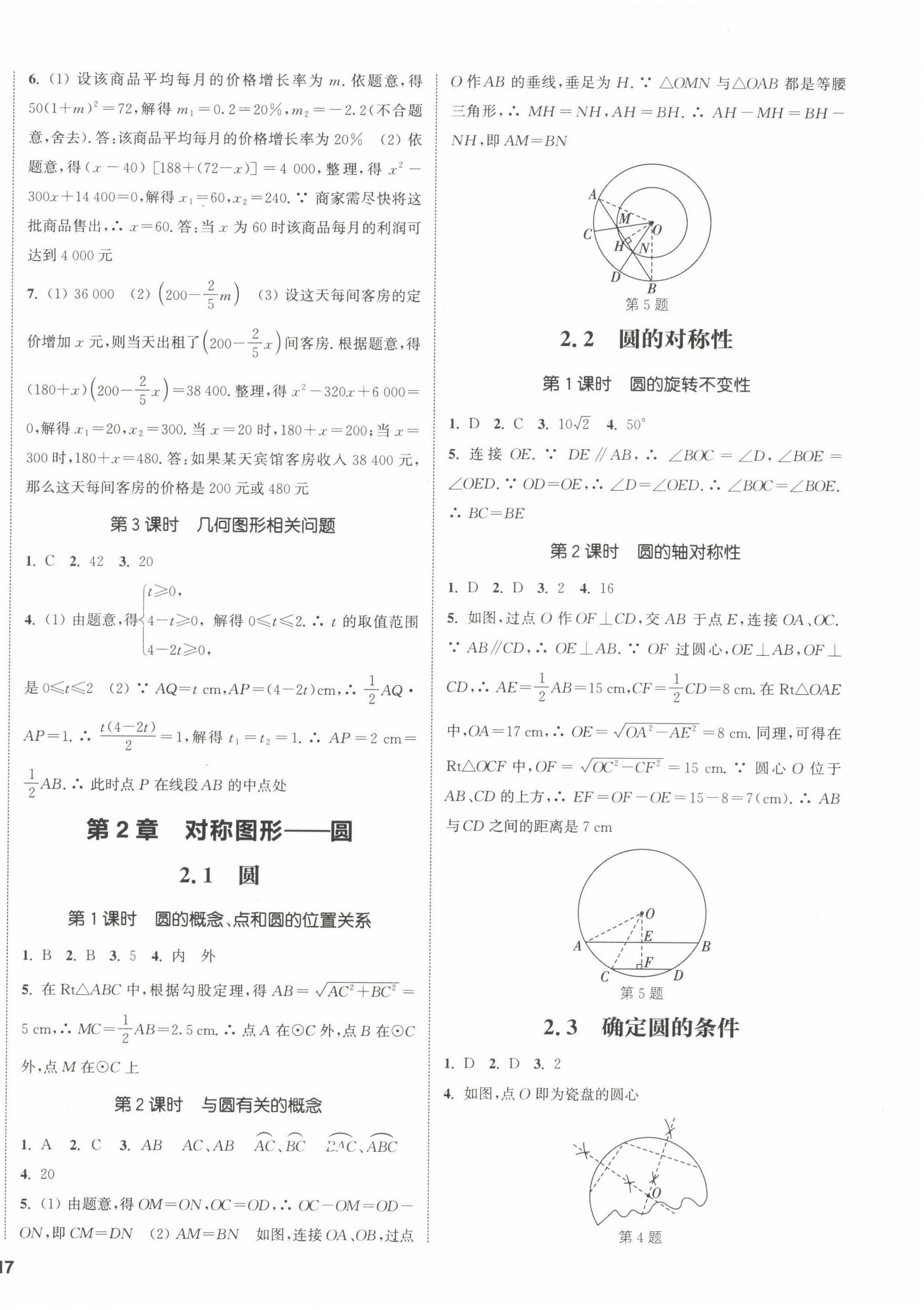 2022年通城學(xué)典課時(shí)作業(yè)本九年級(jí)數(shù)學(xué)上冊(cè)蘇科版江蘇專版 參考答案第2頁(yè)