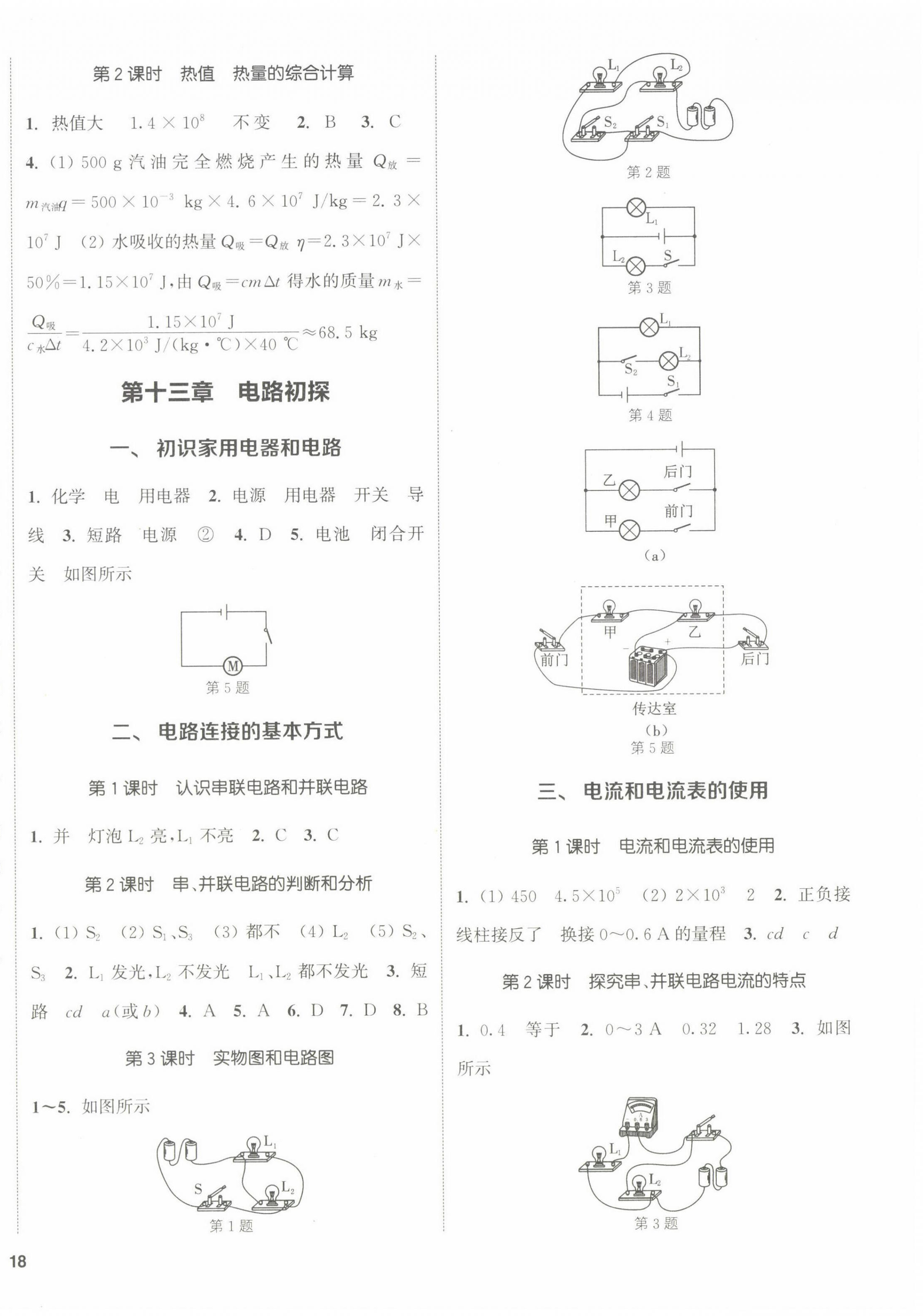 2022年通城學(xué)典課時(shí)作業(yè)本九年級(jí)物理上冊(cè)蘇科版江蘇專版 第4頁