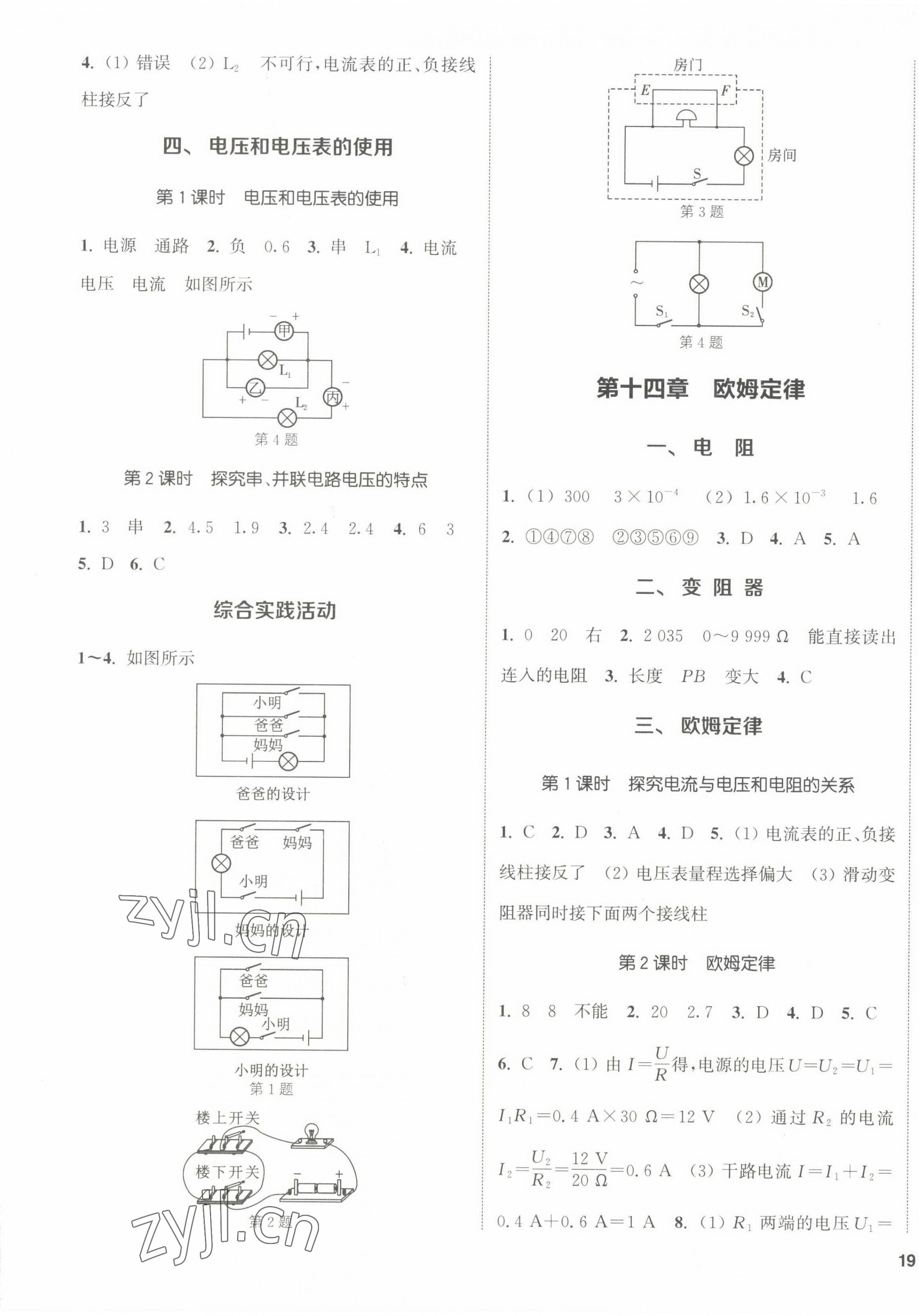 2022年通城學(xué)典課時作業(yè)本九年級物理上冊蘇科版江蘇專版 第5頁