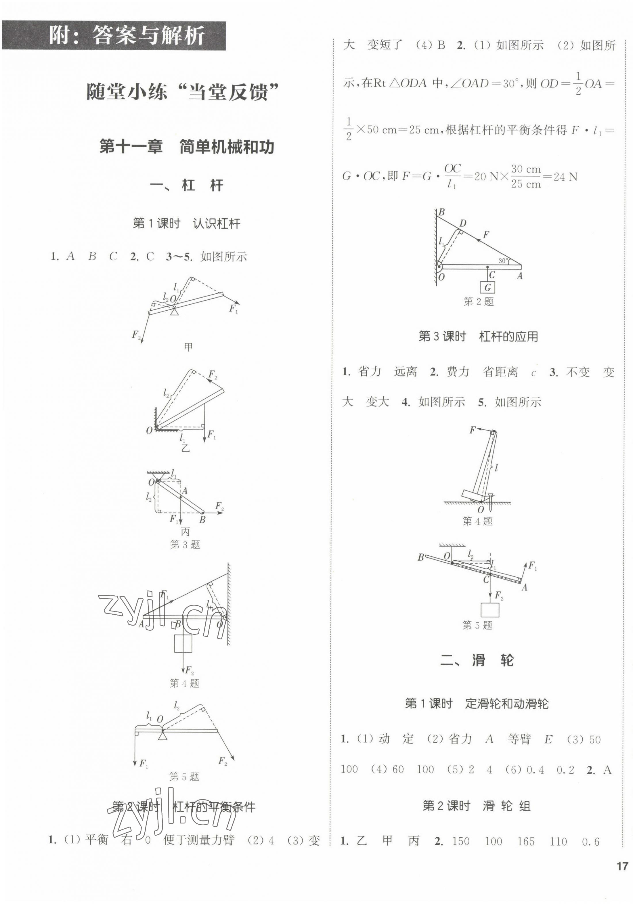 2022年通城學(xué)典課時(shí)作業(yè)本九年級(jí)物理上冊(cè)蘇科版江蘇專版 第1頁(yè)